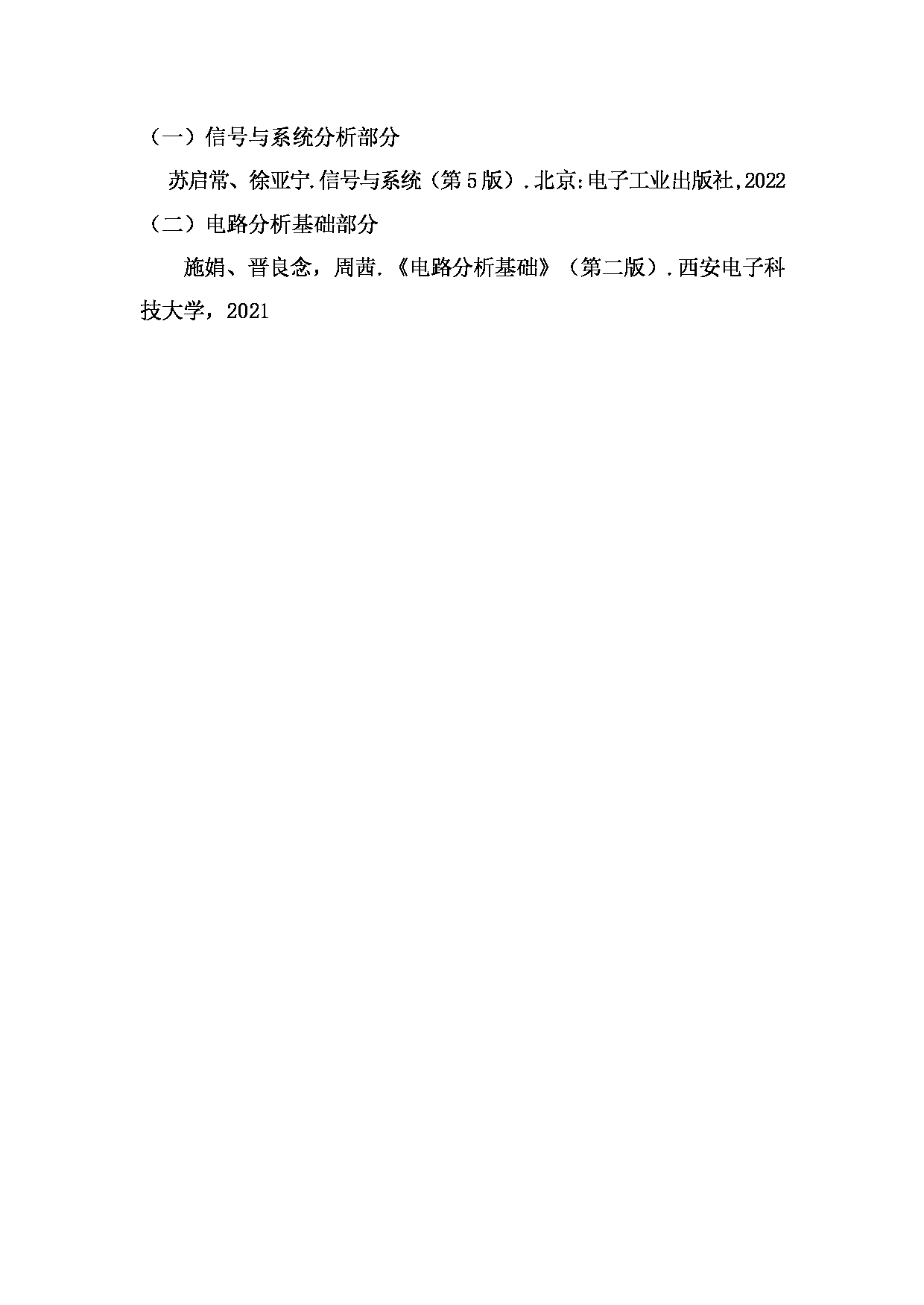 2023考研大纲:桂林电子科技大学2023年考研科目 806电路、信号与系统-L(海洋工程学院) 考试大纲第7页 2023考研大纲:桂林电子科技大学2023年考研科目 806电路、信号与系统-L(海洋工程学院) 考试大纲第7页