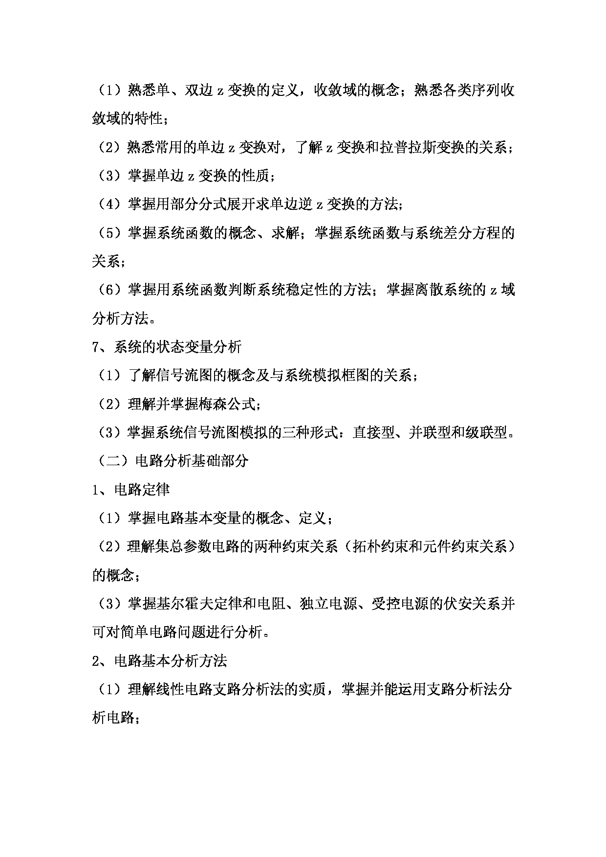 2023考研大纲:桂林电子科技大学2023年考研科目 806电路、信号与系统-L(海洋工程学院) 考试大纲第4页 2023考研大纲:桂林电子科技大学2023年考研科目 806电路、信号与系统-L(海洋工程学院) 考试大纲第4页