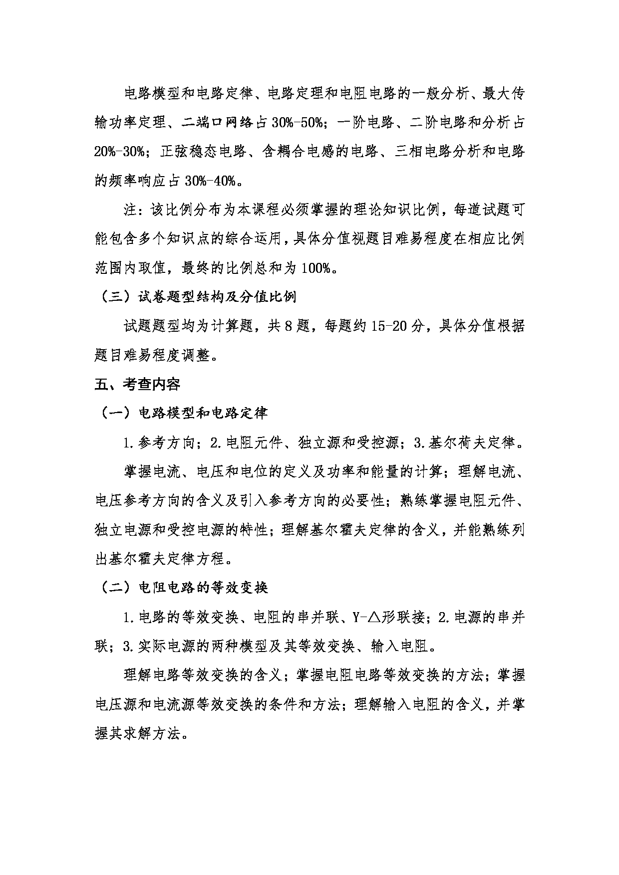 2023考研大纲：桂林电子科技大学2023年考研科目 815机械工程基础 考试大纲第2页