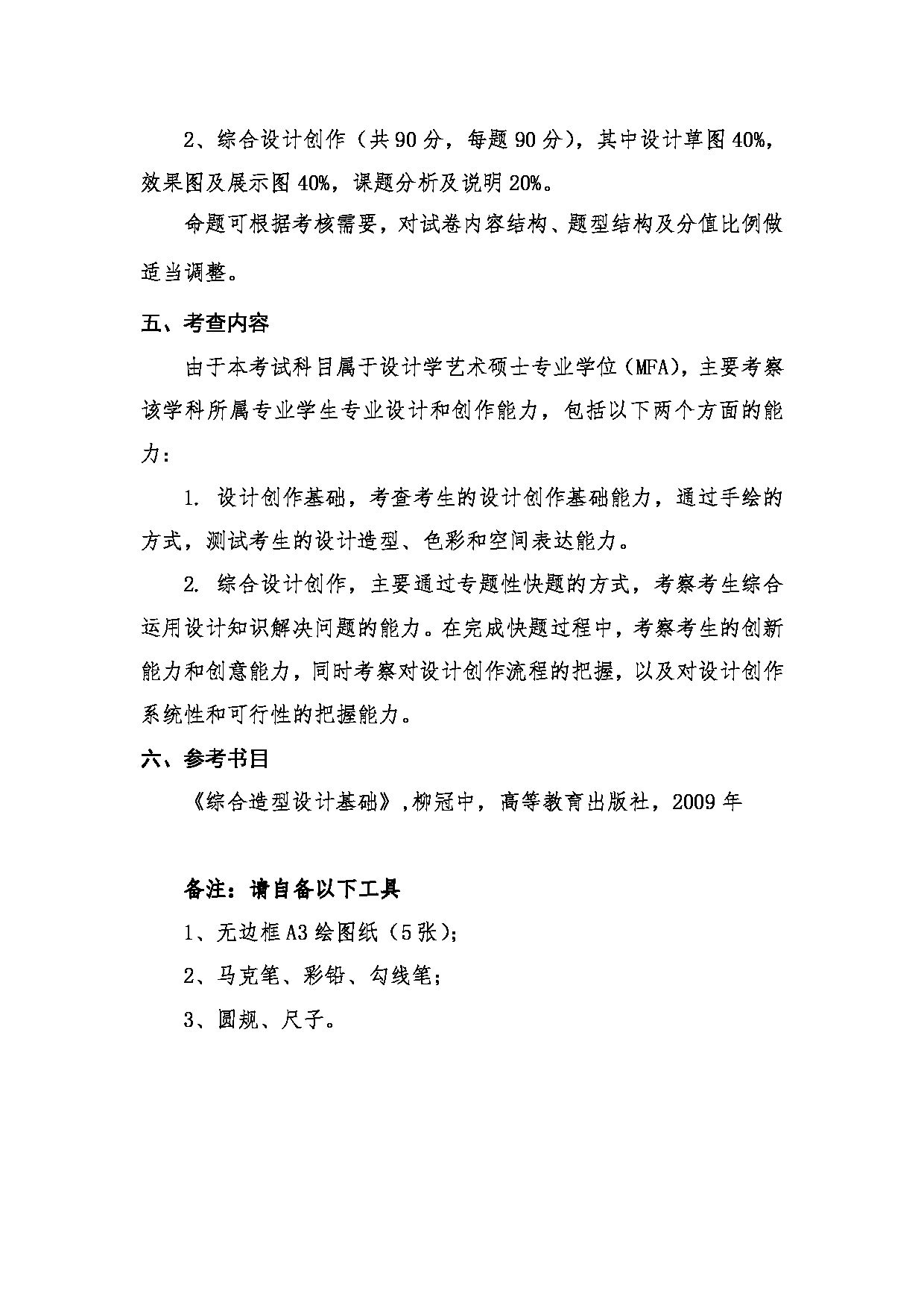 2023考研大纲:桂林电子科技大学2023年考研科目 (906设计创作) 考试大纲第2页 2023考研大纲:桂林电子科技大学2023年考研科目 (906设计创作) 考试大纲第2页