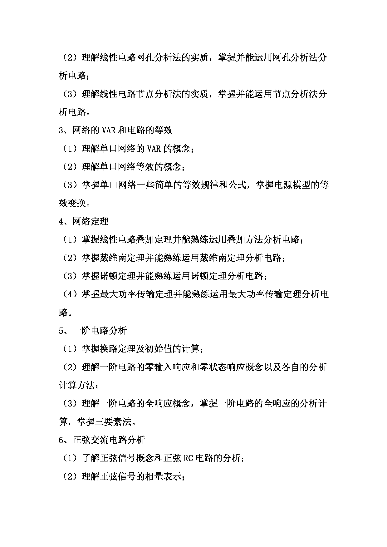 2023考研大纲:桂林电子科技大学2023年考研科目 806电路、信号与系统-L(海洋工程学院) 考试大纲第5页 2023考研大纲:桂林电子科技大学2023年考研科目 806电路、信号与系统-L(海洋工程学院) 考试大纲第5页