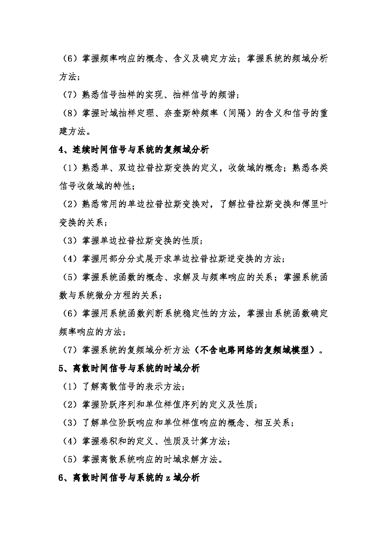 2023考研大纲:桂林电子科技大学2023年考研科目 806电路、信号与系统 考试大纲第3页 2023考研大纲:桂林电子科技大学2023年考研科目 806电路、信号与系统 考试大纲第3页