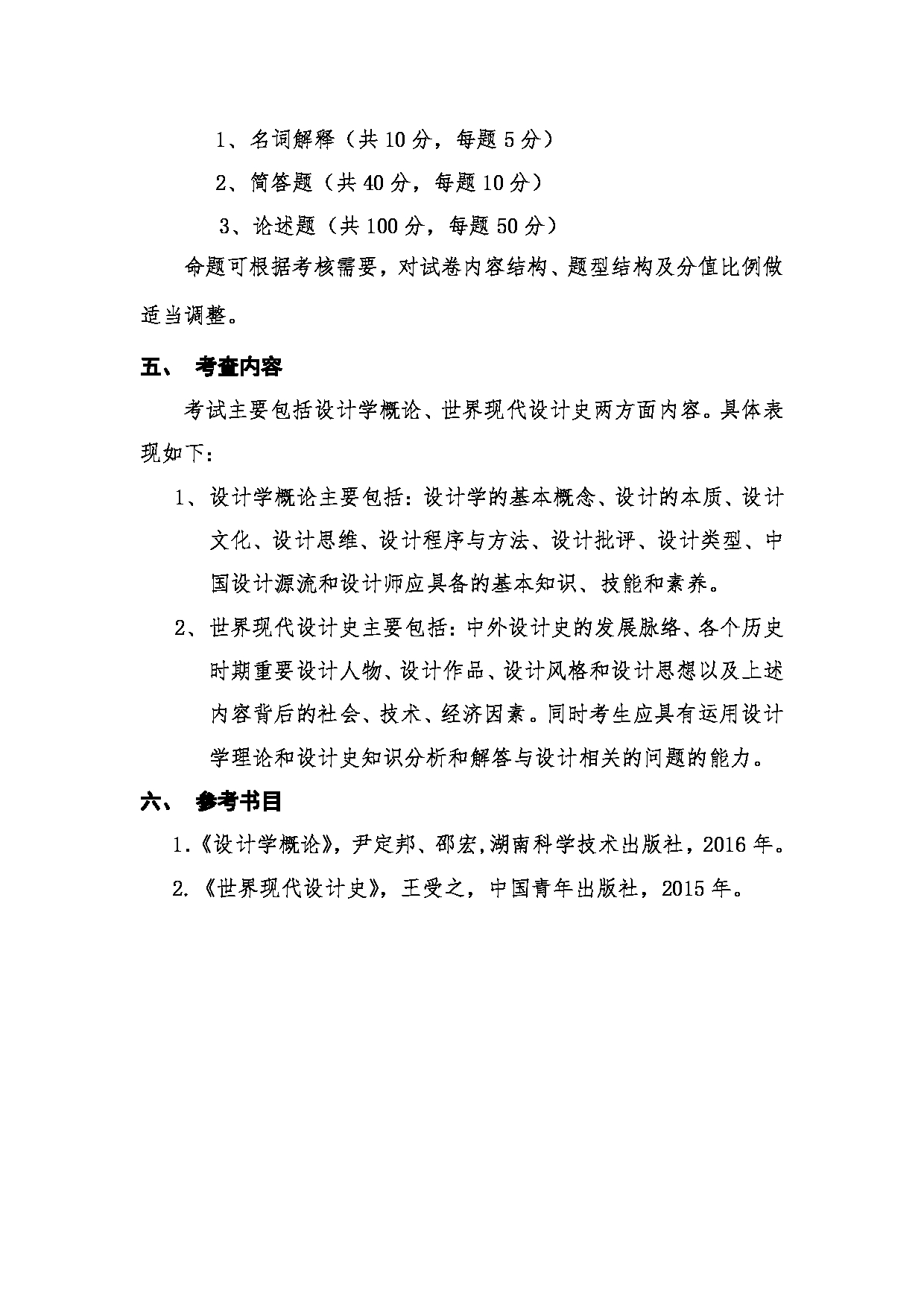 2023考研大纲:桂林电子科技大学2023年考研科目 (702设计理论) 考试大纲第2页 2023考研大纲:桂林电子科技大学2023年考研科目 (702设计理论) 考试大纲第2页