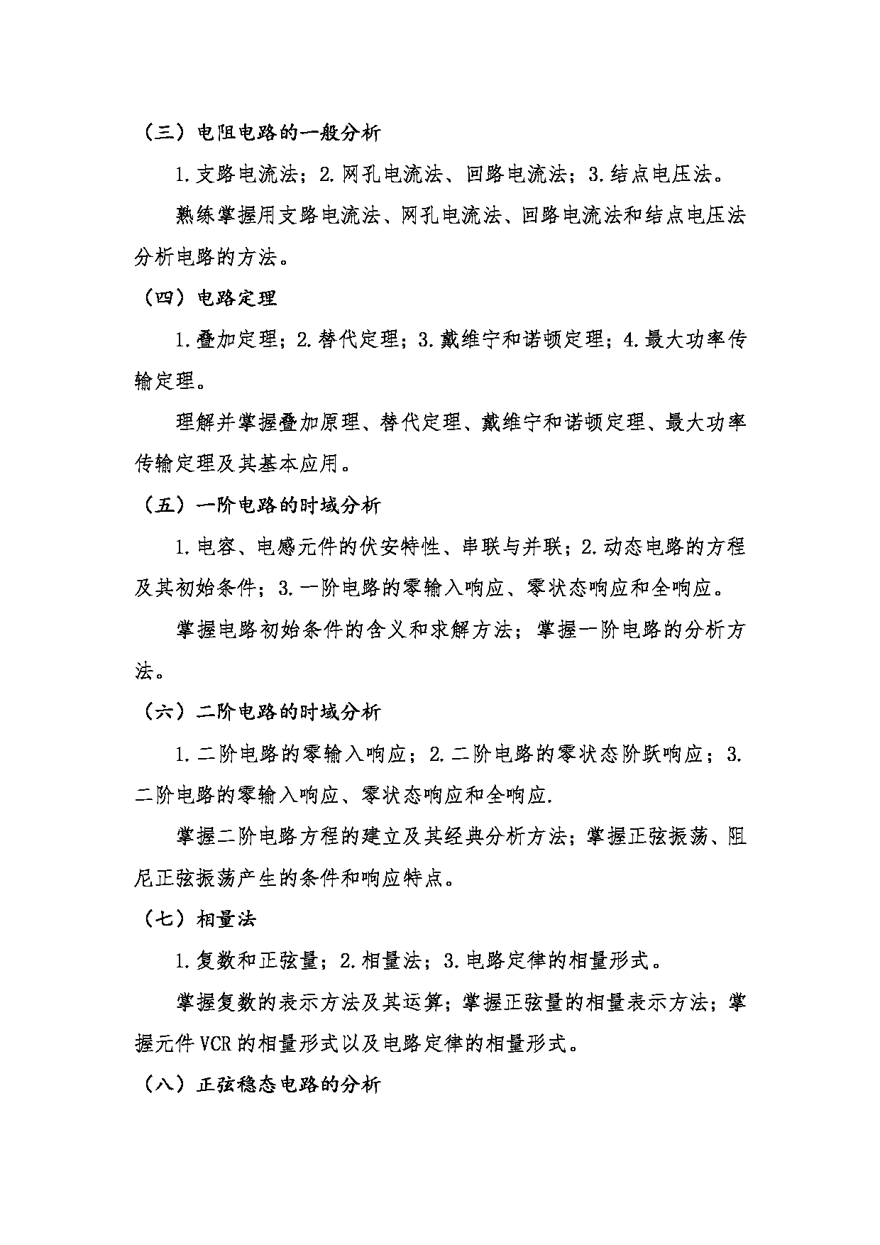 2023考研大纲：桂林电子科技大学2023年考研科目 815机械工程基础 考试大纲第3页
