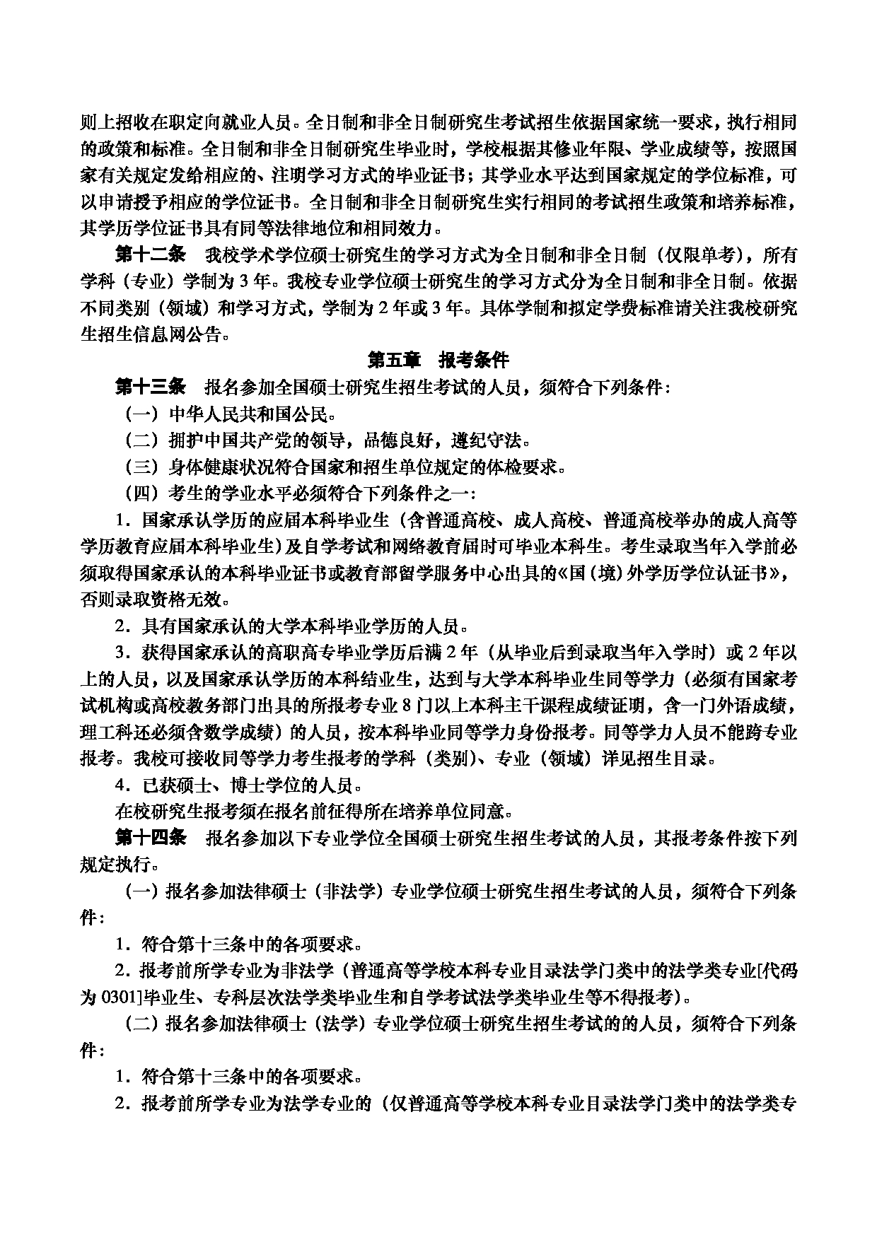 2023江南网网站登录：华中科技大学2023年硕士研究生江南网网站登录第2页