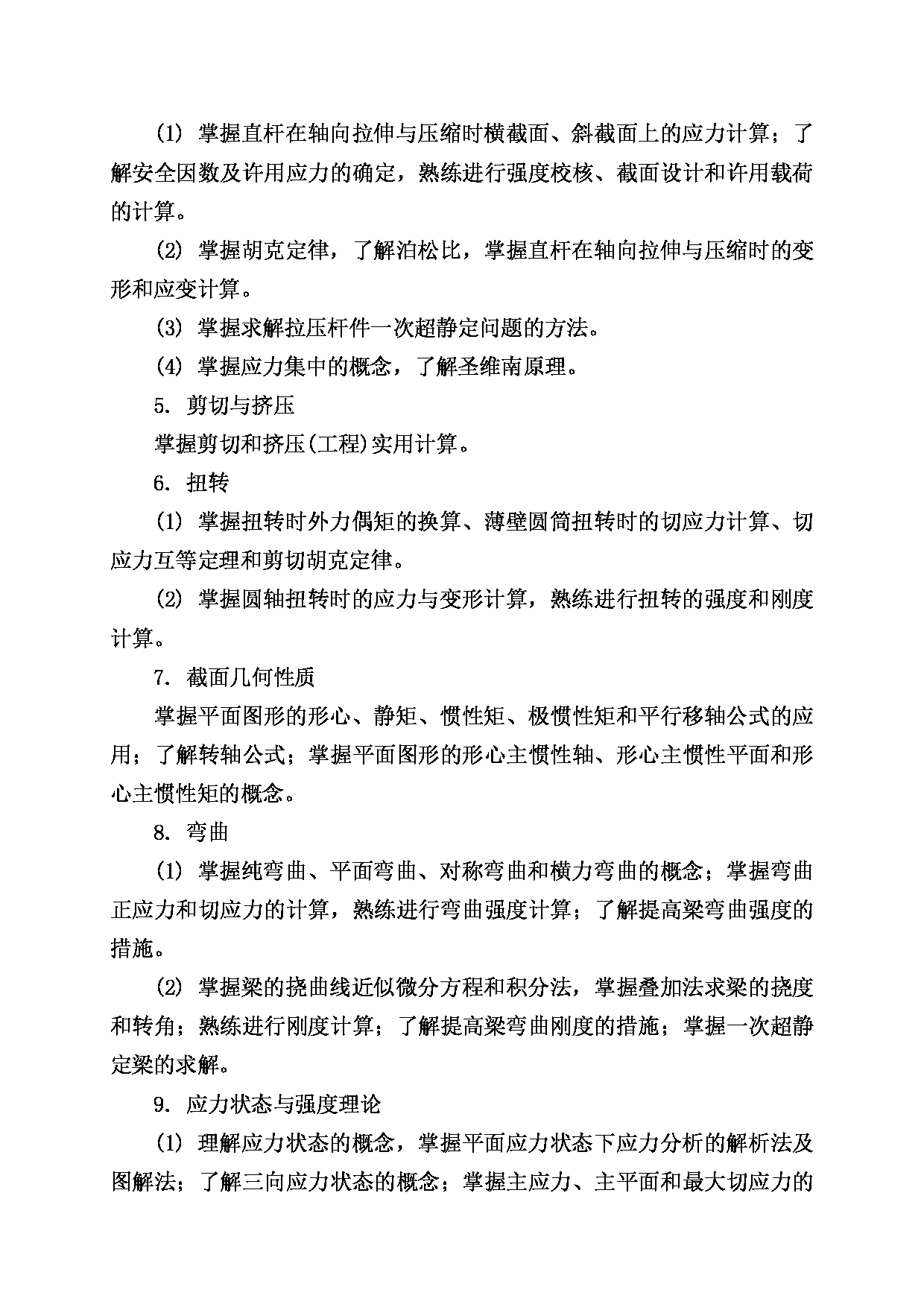 2023考研大纲：昆明理工大学2023年考研科目 841材料力学 考试大纲第2页