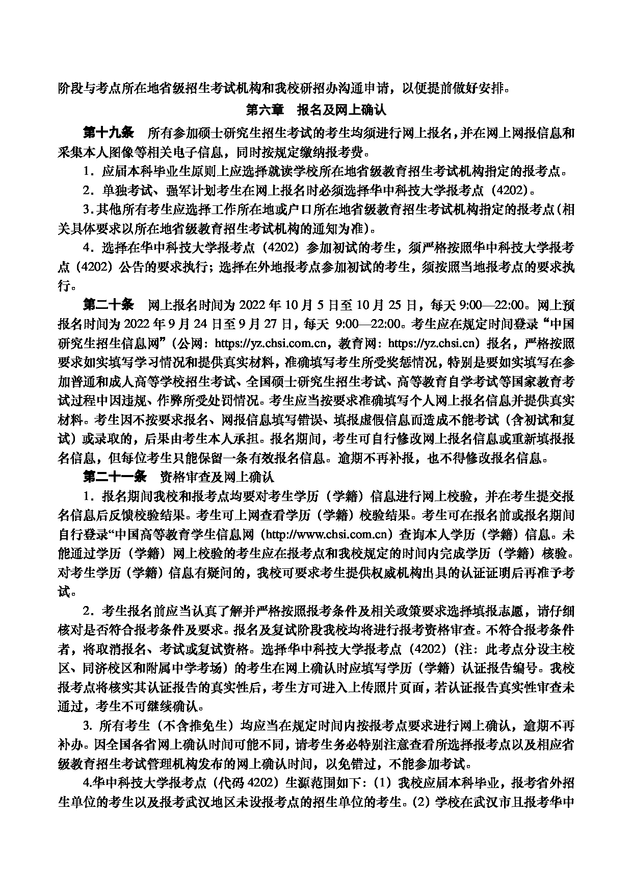 2023江南网网站登录：华中科技大学2023年硕士研究生江南网网站登录第4页