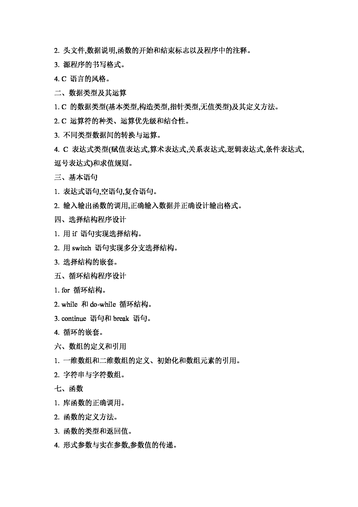 2023考研大纲:武汉工程大学2023年考研 104电气信息学院-复试《C语言程序设计》 考试大纲第2页 2023考研大纲:武汉工程大学2023年考研 104电气信息学院-复试《C语言程序设计》 考试大纲第2页