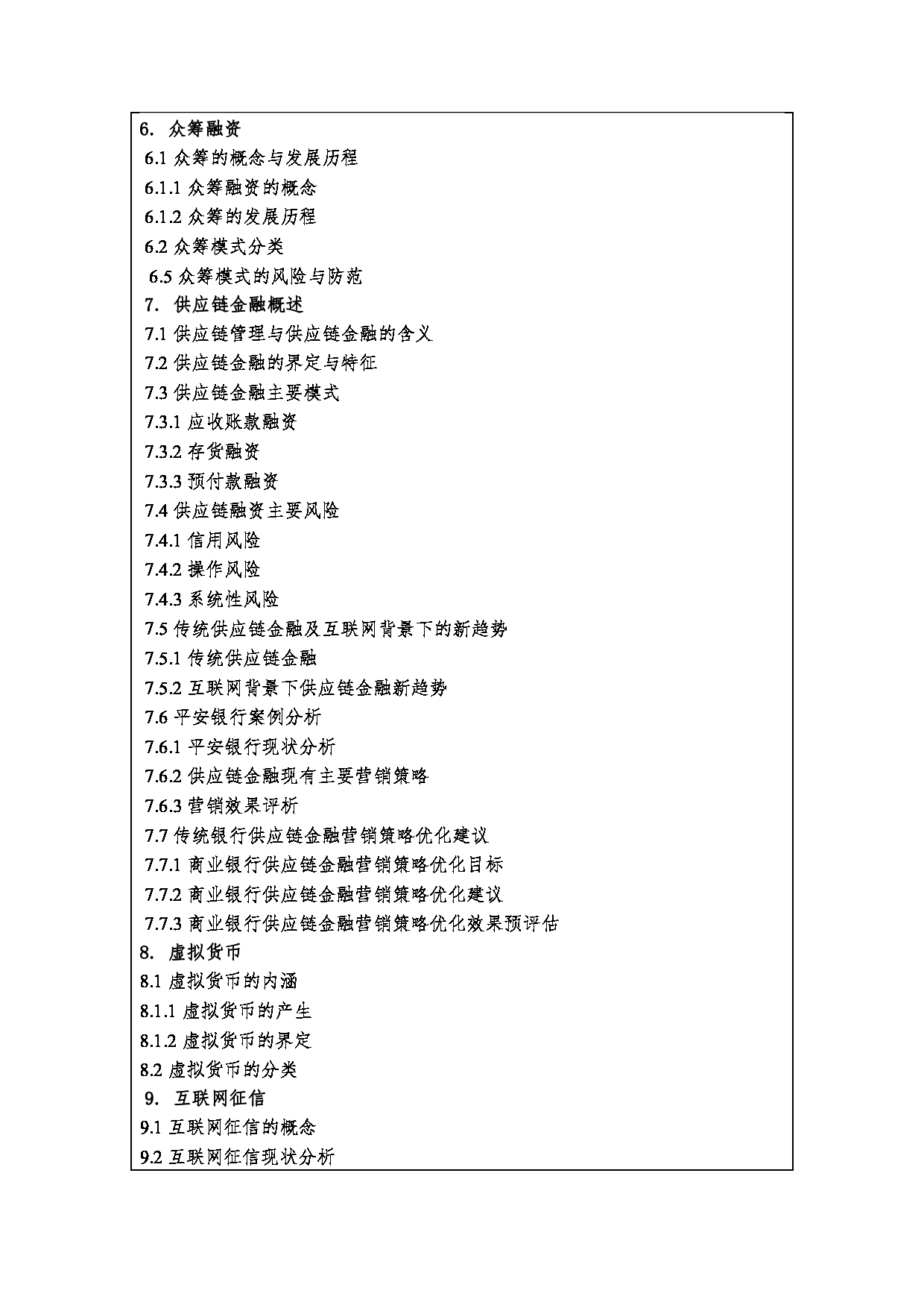 2023考研大纲：西安财经大学2023年考研 0202Z2互联网金融硕士初试 考试大纲第4页
