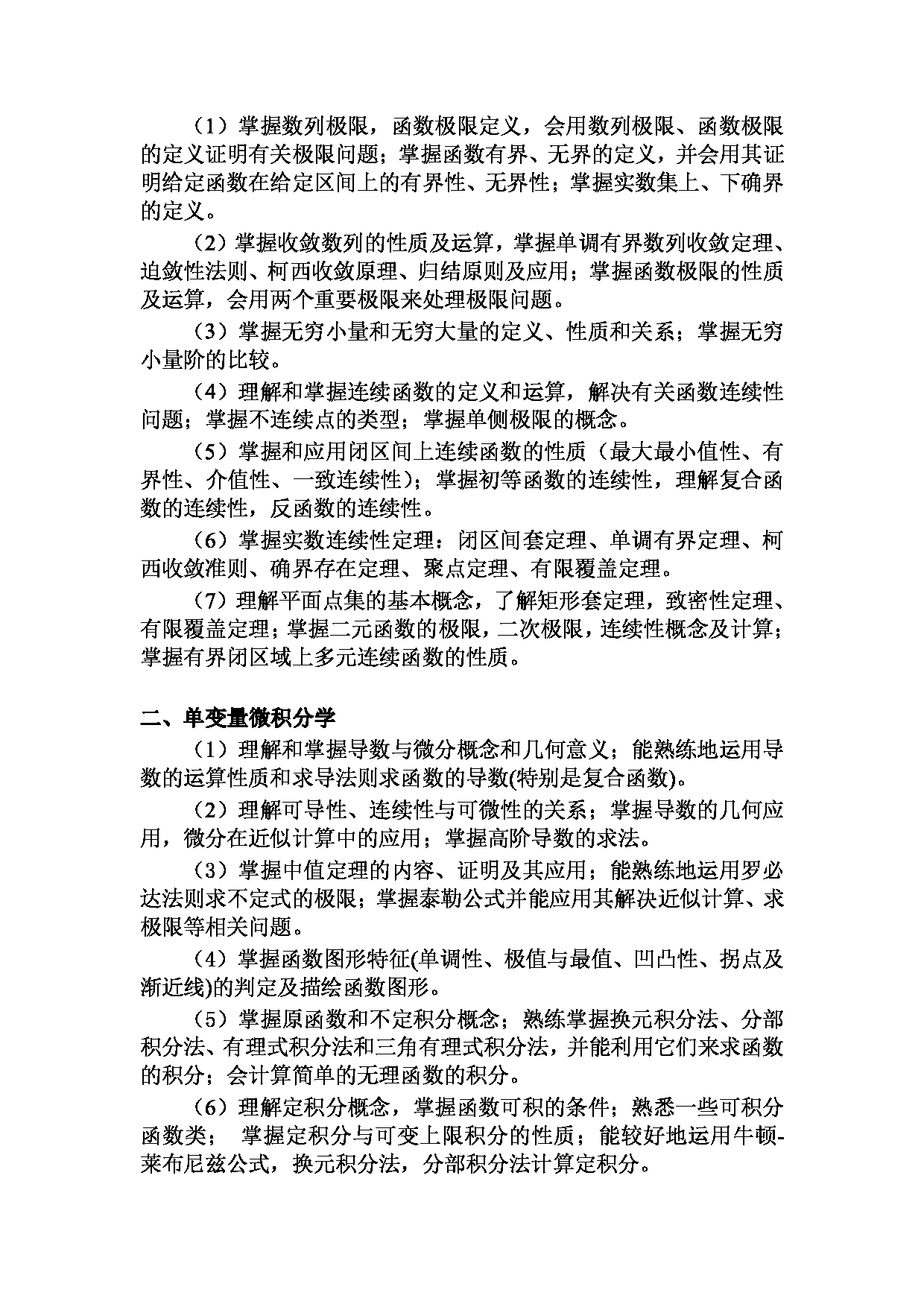 2023考研大纲：昆明理工大学2023年考研科目 617数学分析 考试大纲第2页