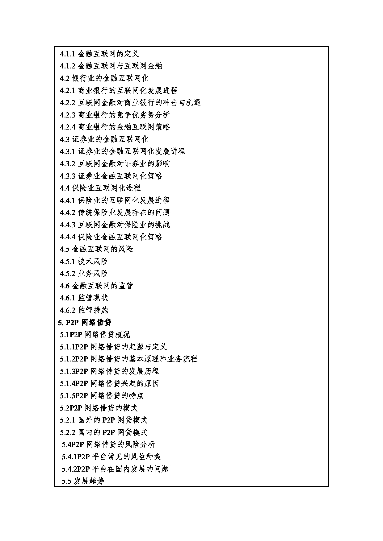 2023考研大纲：西安财经大学2023年考研 0202Z2互联网金融硕士初试 考试大纲第3页