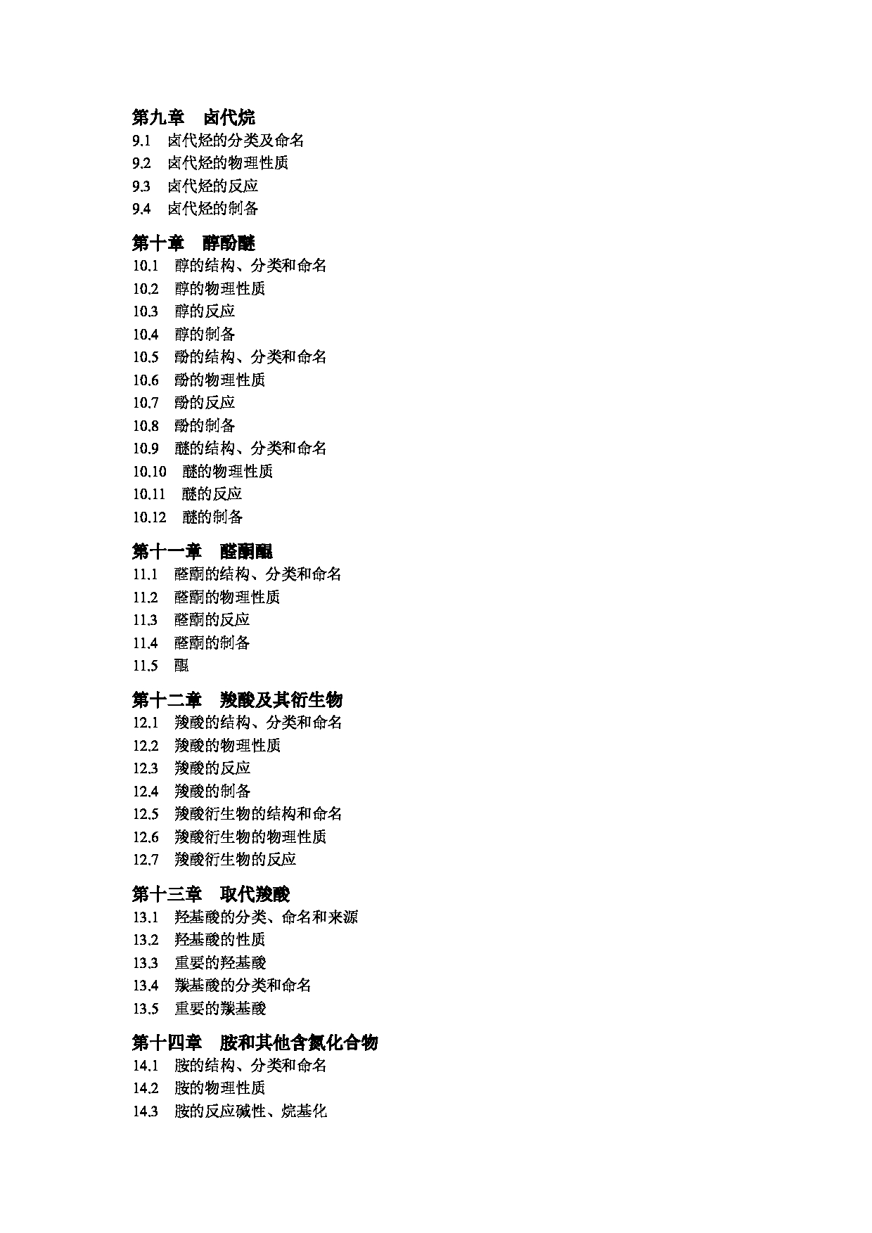 2023考研大纲：昆明理工大学2023年考研科目 849有机化学 考试大纲第3页