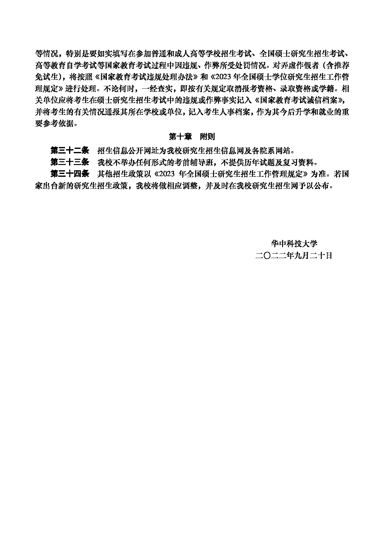 2023江南网网站登录：华中科技大学2023年硕士研究生江南网网站登录第7页