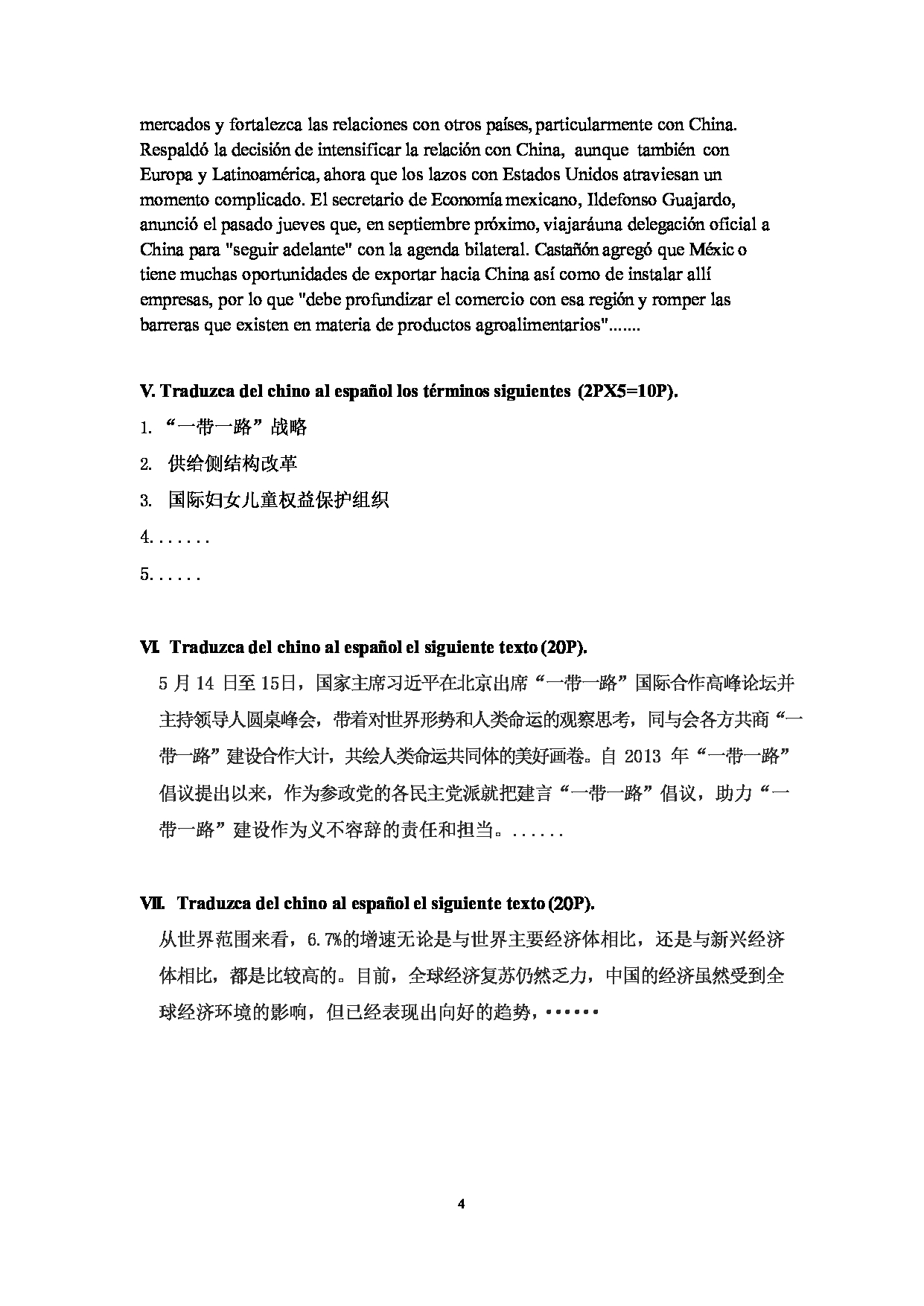 2023考研大纲：大连外国语大学2023年考研7西班牙语语言文学专业科目2 西班牙语翻译理论与实践 考试大纲-2022修订第4页