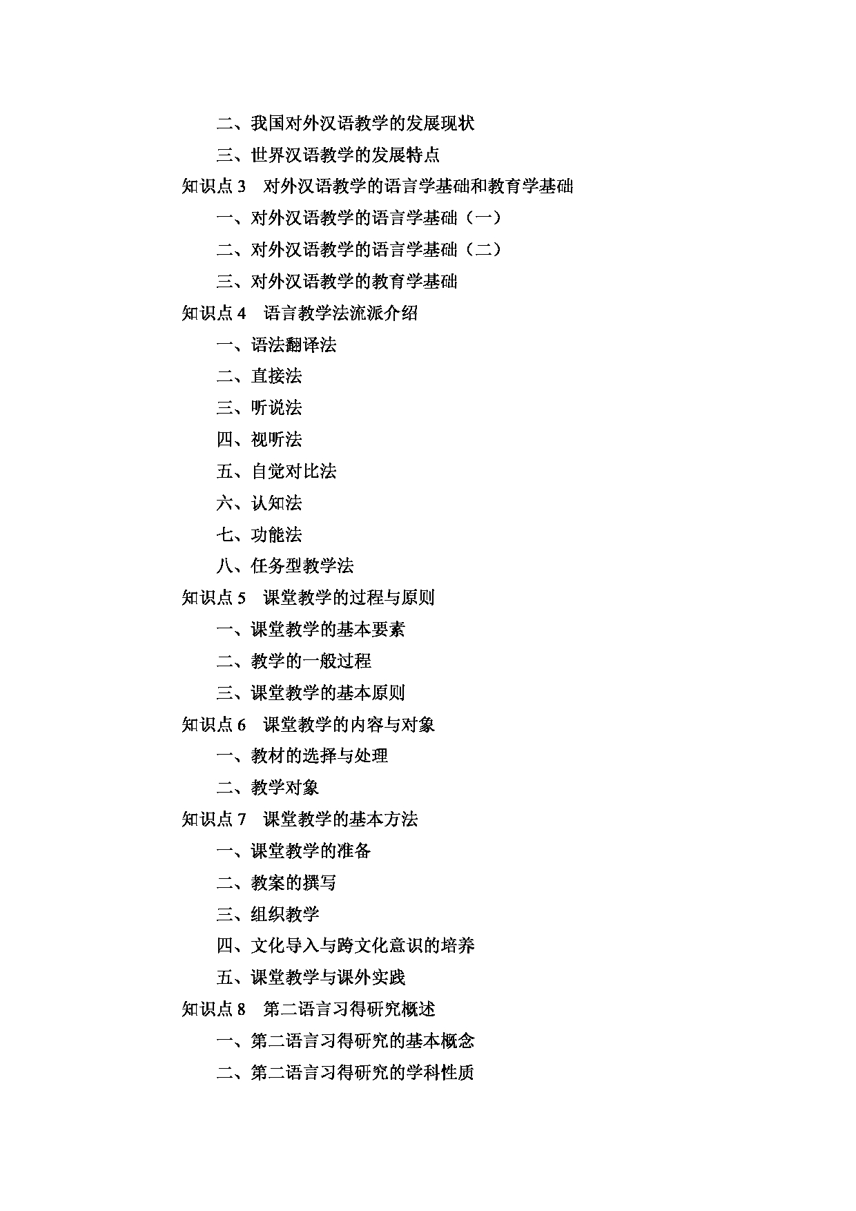 2023考研大纲：昆明理工大学2023年考研科目 445汉语国际教育基础 考试大纲第4页