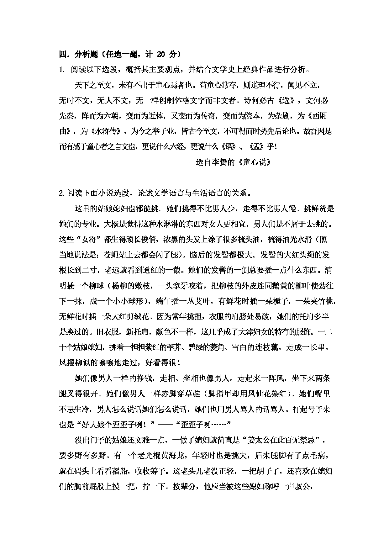 2023考研大纲：大连外国语大学2023年考研12中国古代文学、中国现当代文学专业科目1 文学理论 考试大纲第4页