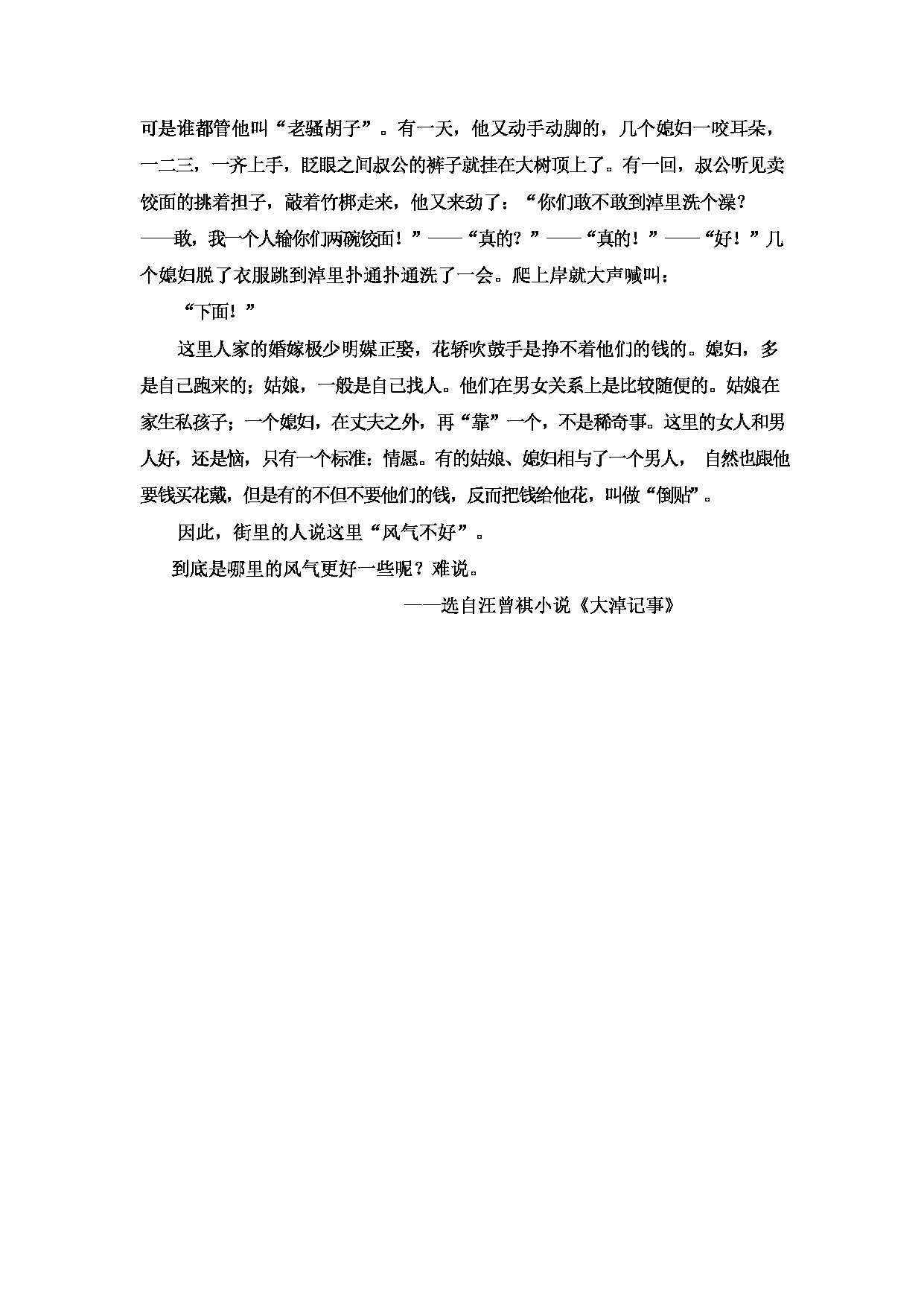 2023考研大纲：大连外国语大学2023年考研12中国古代文学、中国现当代文学专业科目1 文学理论 考试大纲第5页
