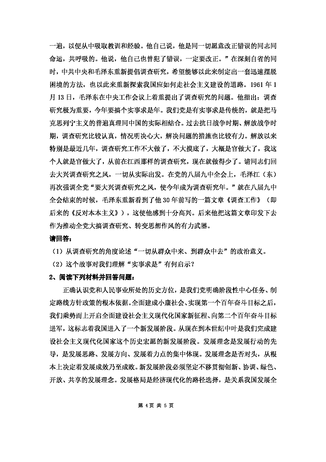 2023考研大纲：大连外国语大学2023年考研10马克思主义理论专业科目2  中国化马克思主义理论 考试大纲第4页