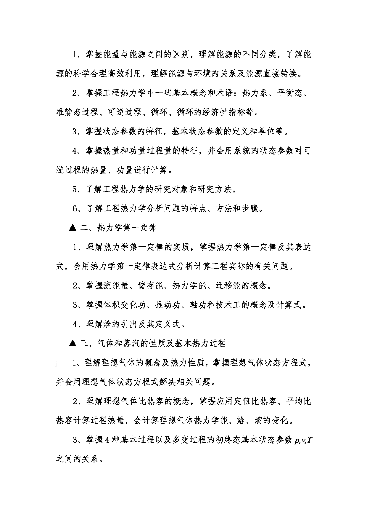 2023考研大纲：昆明理工大学2023年考研科目 876工程热力学 考试大纲第2页