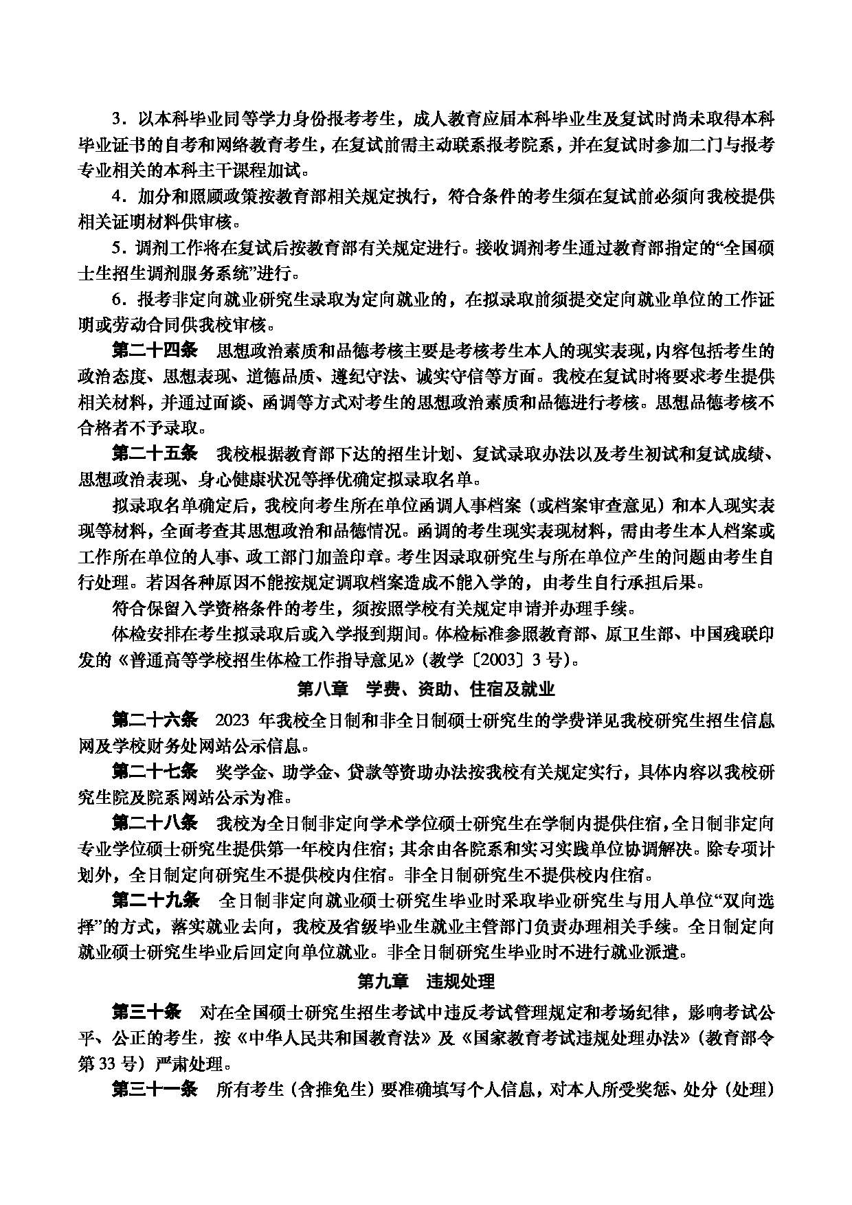 2023江南网网站登录：华中科技大学2023年硕士研究生江南网网站登录第6页