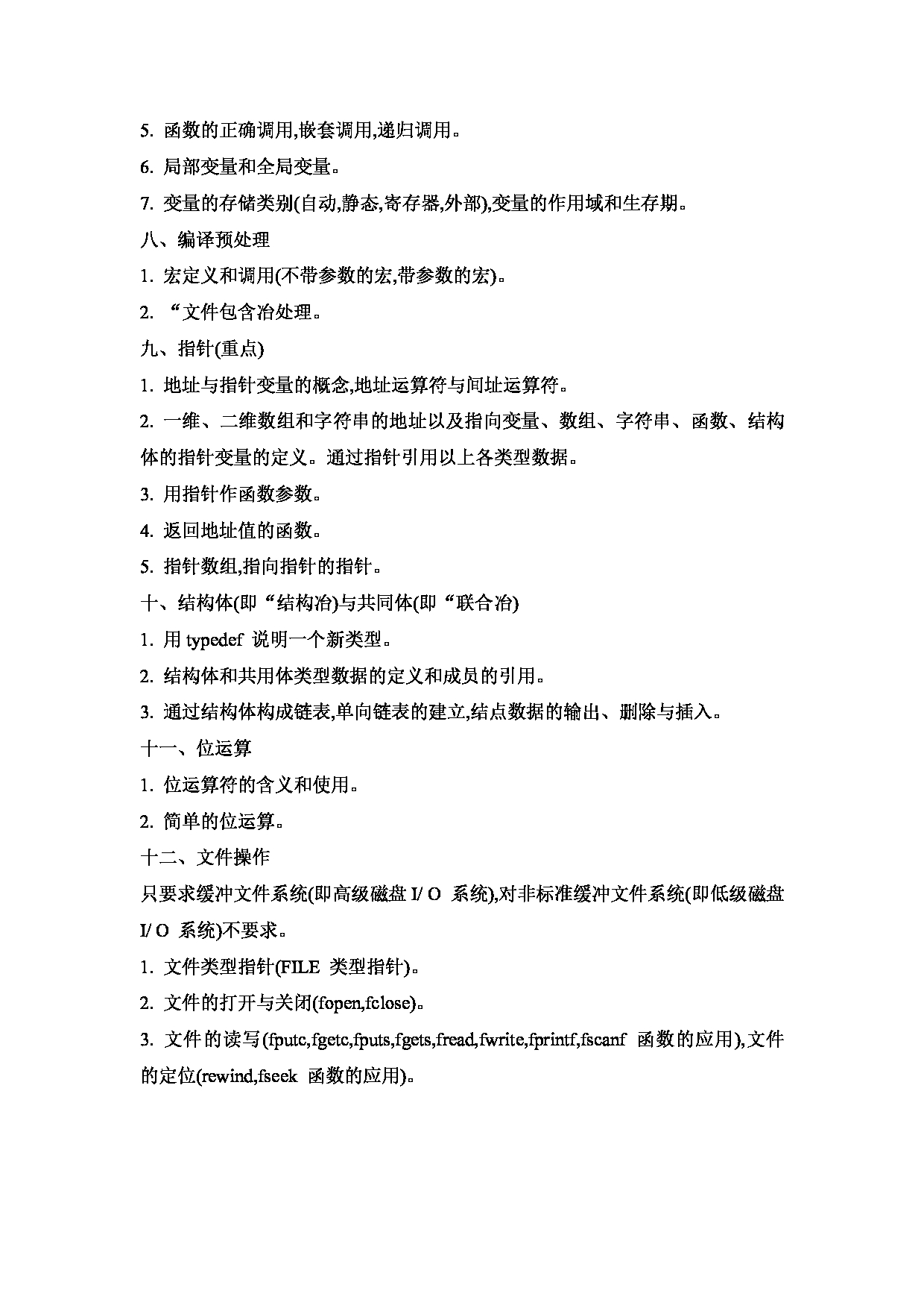 2023考研大纲:武汉工程大学2023年考研 104电气信息学院-复试《C语言程序设计》 考试大纲第3页 2023考研大纲:武汉工程大学2023年考研 104电气信息学院-复试《C语言程序设计》 考试大纲第3页