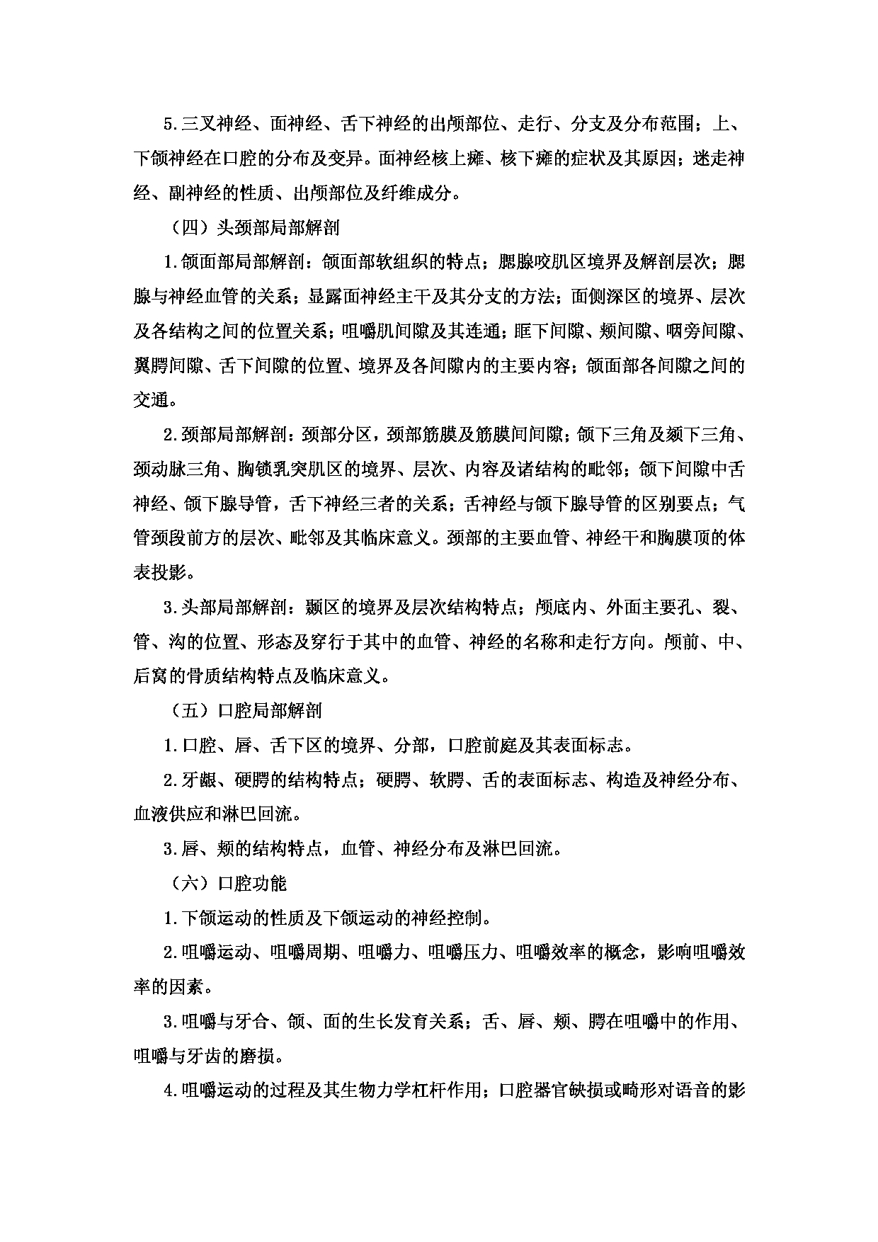 2023考研大纲：新疆医科大学2023年考研科目 口腔硕士研究生初试 考试大纲第3页