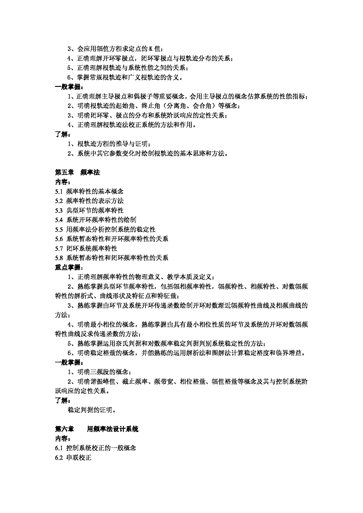 2023考研大纲:昆明理工大学2023年考研科目 816自动控制原理 考试大纲第3页 2023考研大纲:昆明理工大学2023年考研科目 816自动控制原理 考试大纲第3页