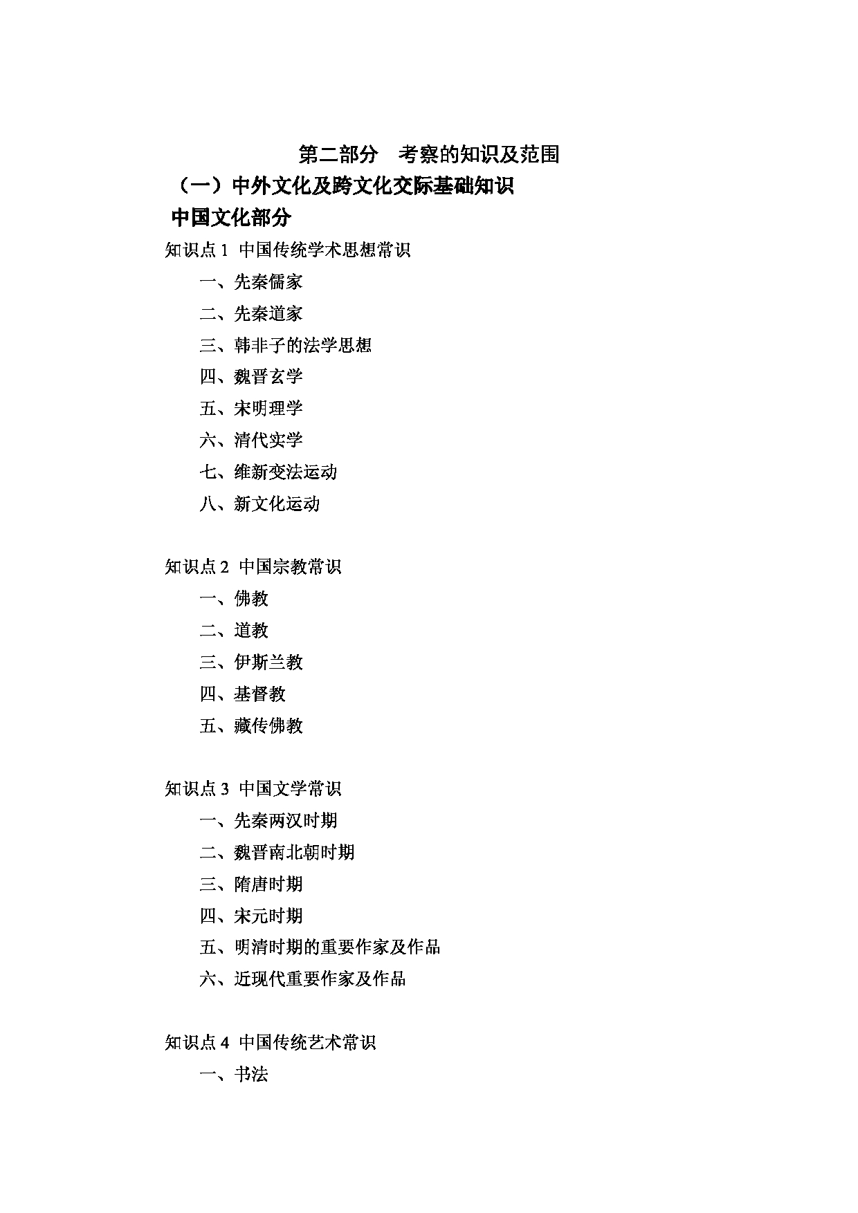 2023考研大纲：昆明理工大学2023年考研科目 445汉语国际教育基础 考试大纲第2页