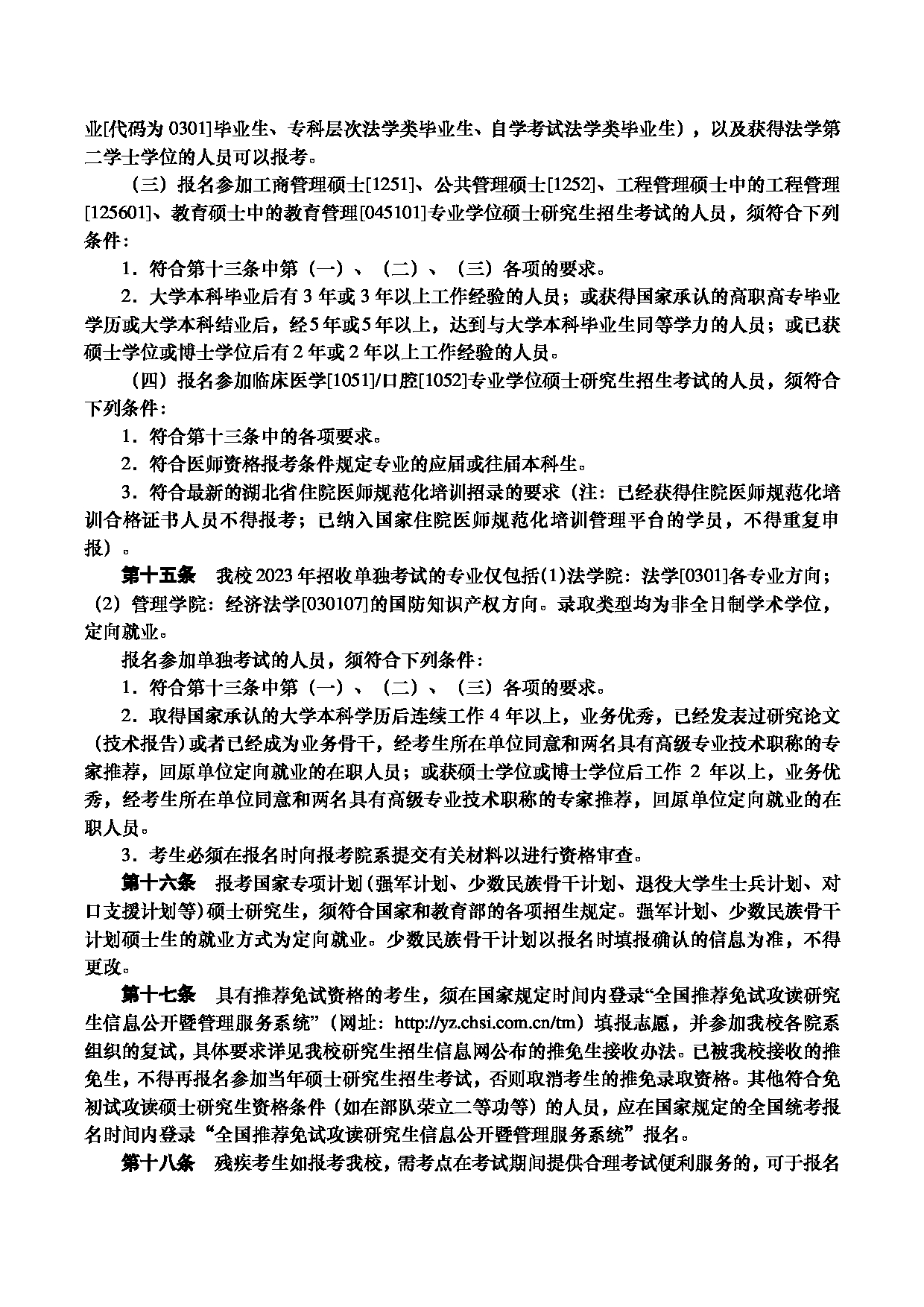 2023江南网网站登录：华中科技大学2023年硕士研究生江南网网站登录第3页