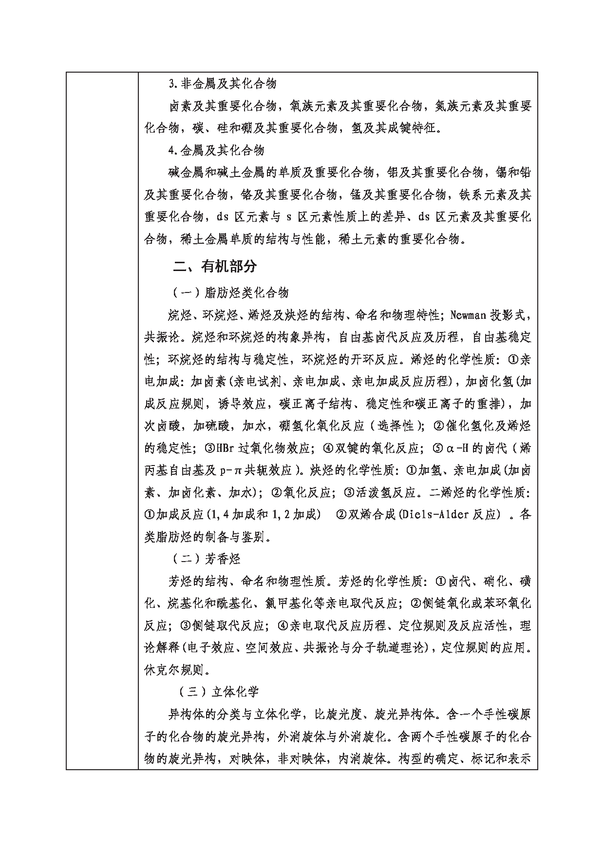 2023考研大纲：西南科技大学2023年考研自命题科目 618 化学综合 考试大纲第4页