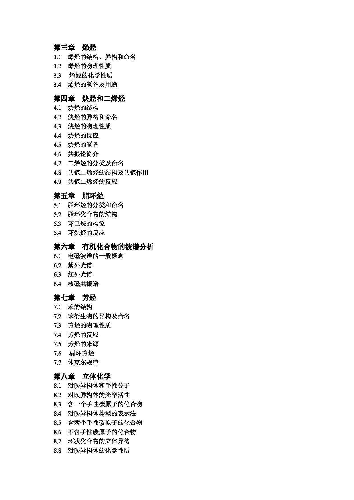 2023考研大纲：昆明理工大学2023年考研科目 849有机化学 考试大纲第2页