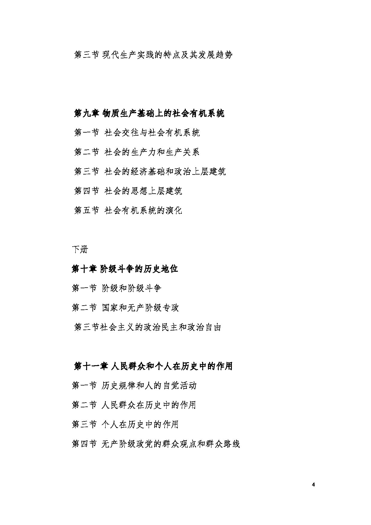 2023考研大纲:昆明理工大学2023年考研科目 868马克思主义哲学 考试大纲第4页 2023考研大纲:昆明理工大学2023年考研科目 868马克思主义哲学 考试大纲第4页