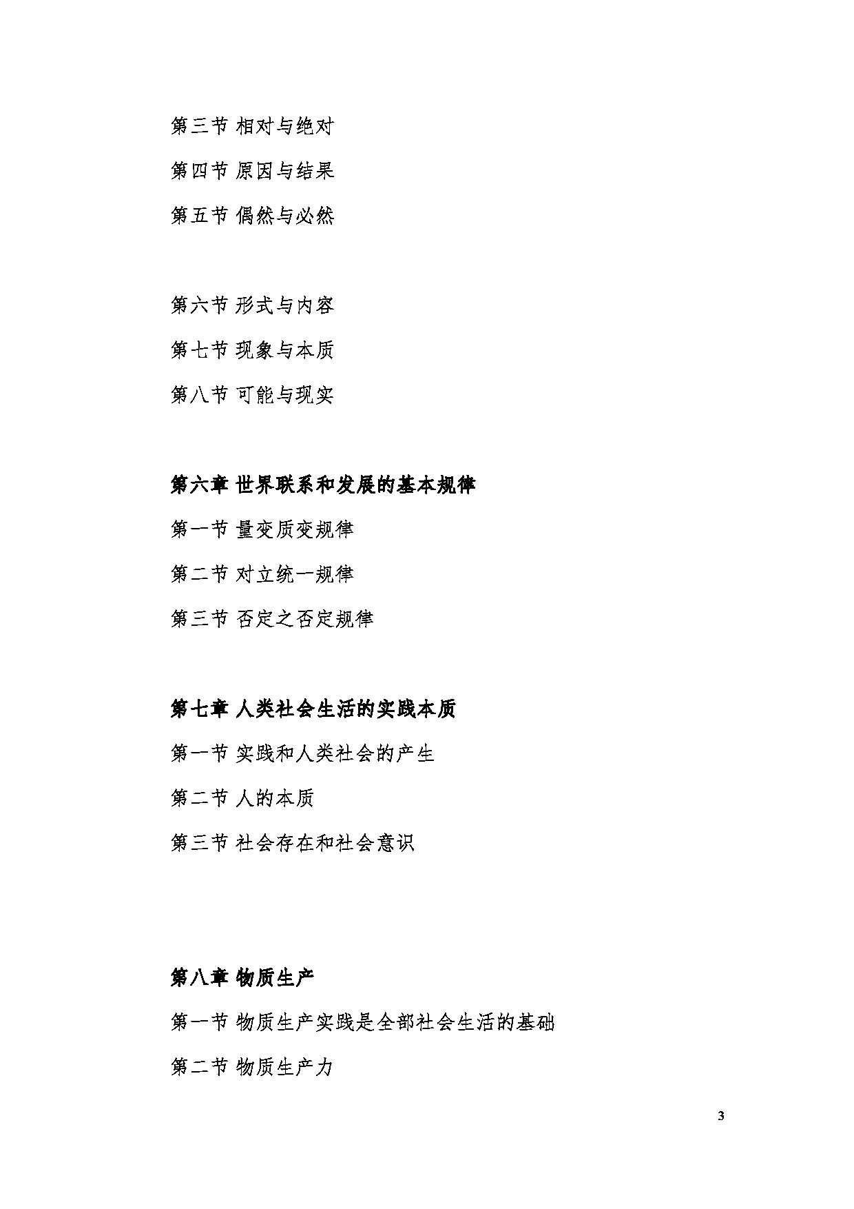 2023考研大纲:昆明理工大学2023年考研科目 868马克思主义哲学 考试大纲第3页 2023考研大纲:昆明理工大学2023年考研科目 868马克思主义哲学 考试大纲第3页