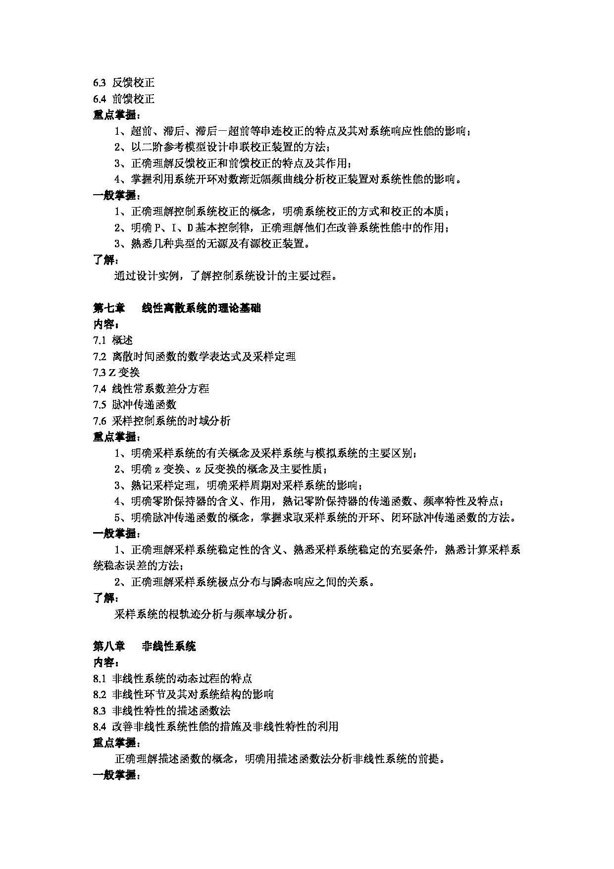 2023考研大纲:昆明理工大学2023年考研科目 816自动控制原理 考试大纲第4页 2023考研大纲:昆明理工大学2023年考研科目 816自动控制原理 考试大纲第4页