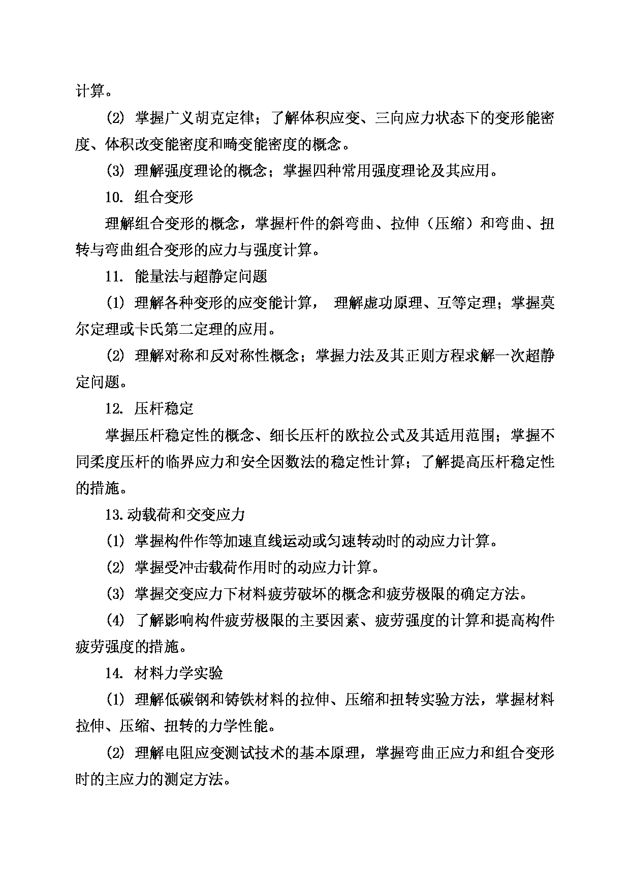2023考研大纲：昆明理工大学2023年考研科目 841材料力学 考试大纲第3页
