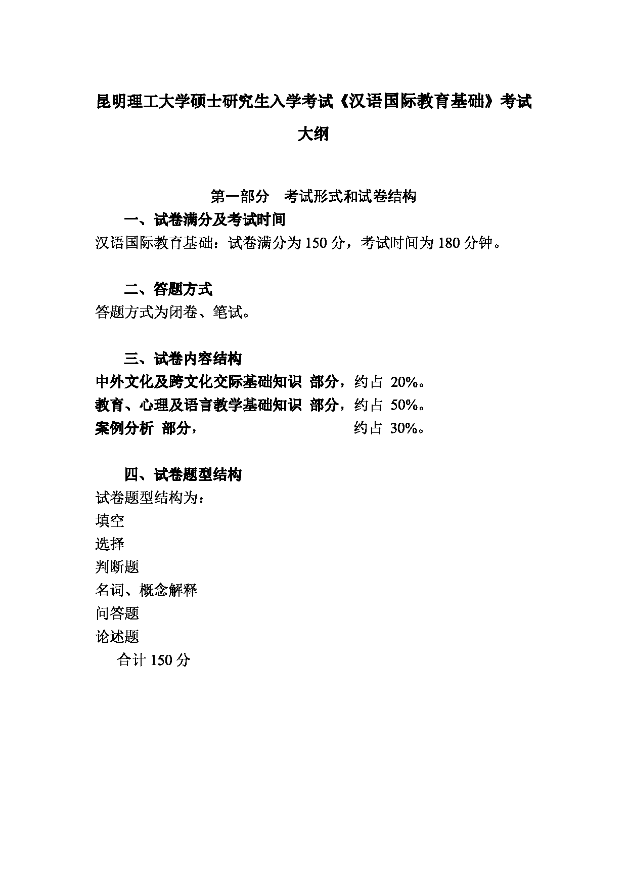 2023考研大纲：昆明理工大学2023年考研科目 445汉语国际教育基础 考试大纲第1页