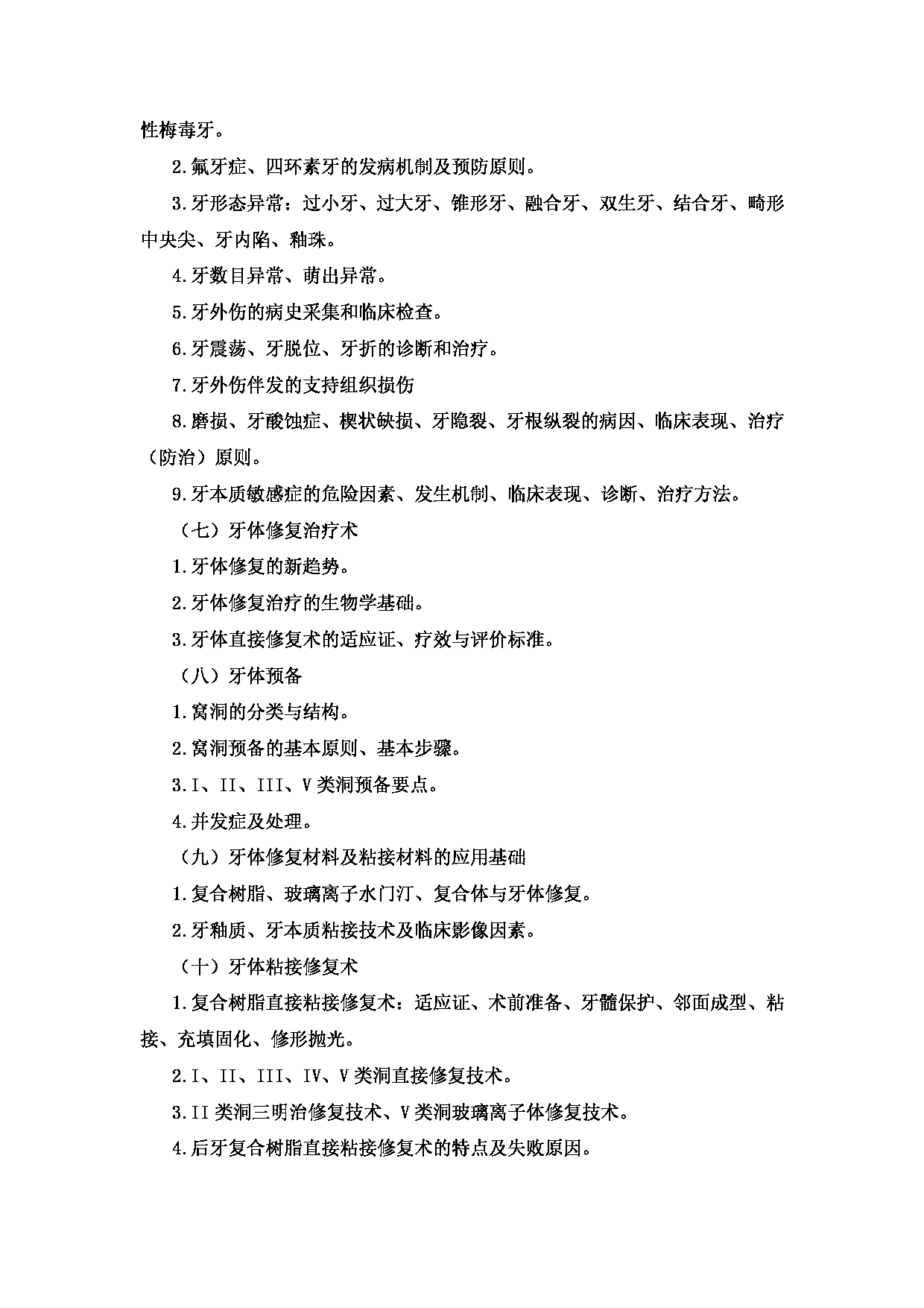 2023考研大纲：新疆医科大学2023年考研科目 口腔硕士研究生初试 考试大纲第5页