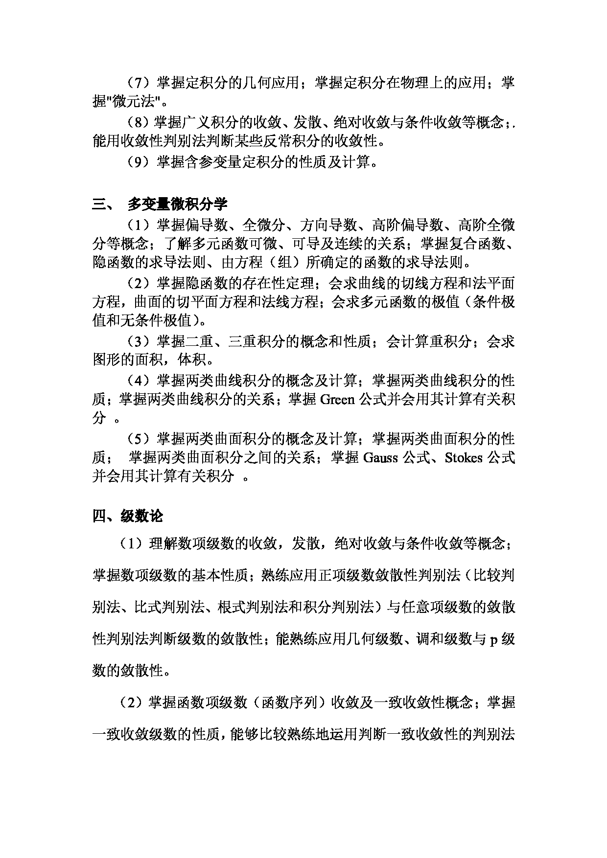 2023考研大纲：昆明理工大学2023年考研科目 617数学分析 考试大纲第3页