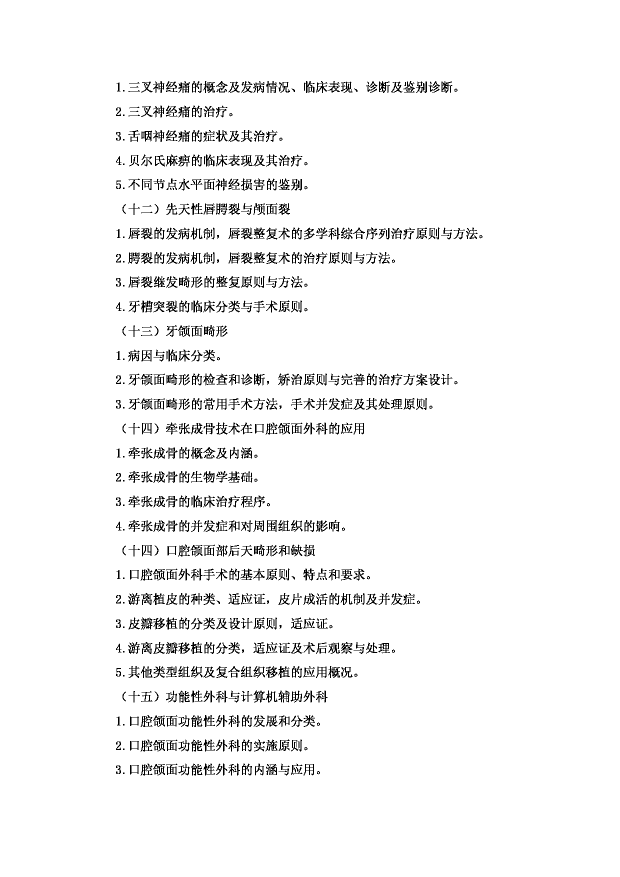 2023考研大纲：新疆医科大学2023年考研科目 口腔硕士研究生初试 考试大纲第17页