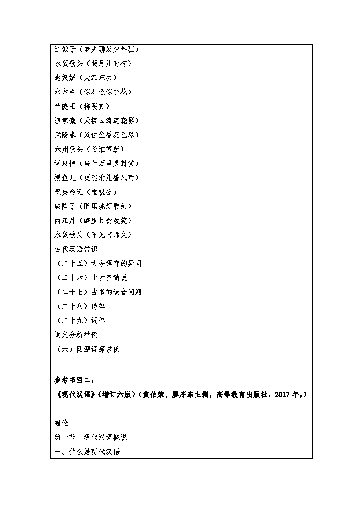 2023考研大纲：西安财经大学2023年考研 045300汉语国际教育硕士硕士初试 考试大纲第10页
