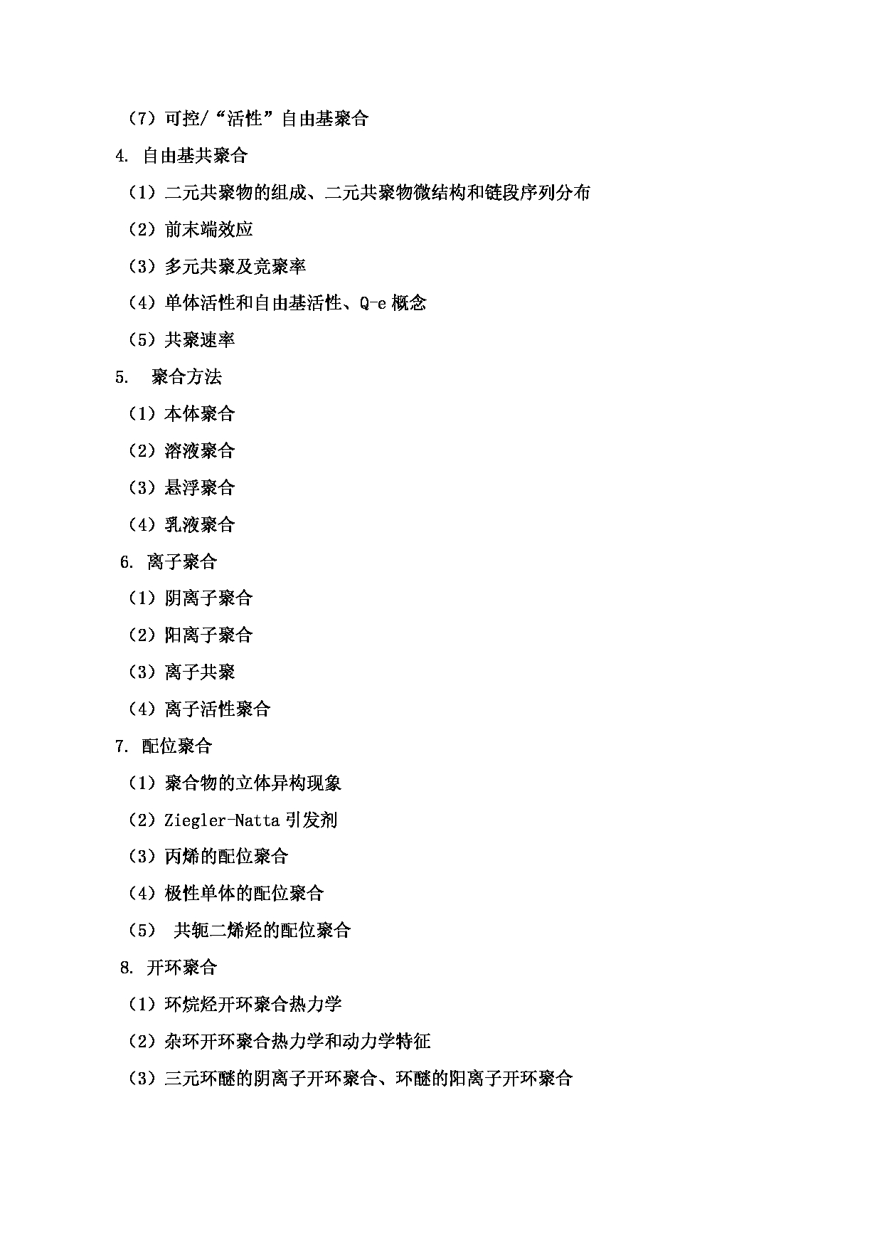 2023考研大纲:郑州轻工业大学2023年考研科目 836高分子物理与化学 考试大纲第2页 2023考研大纲:郑州轻工业大学2023年考研科目 836高分子物理与化学 考试大纲第2页