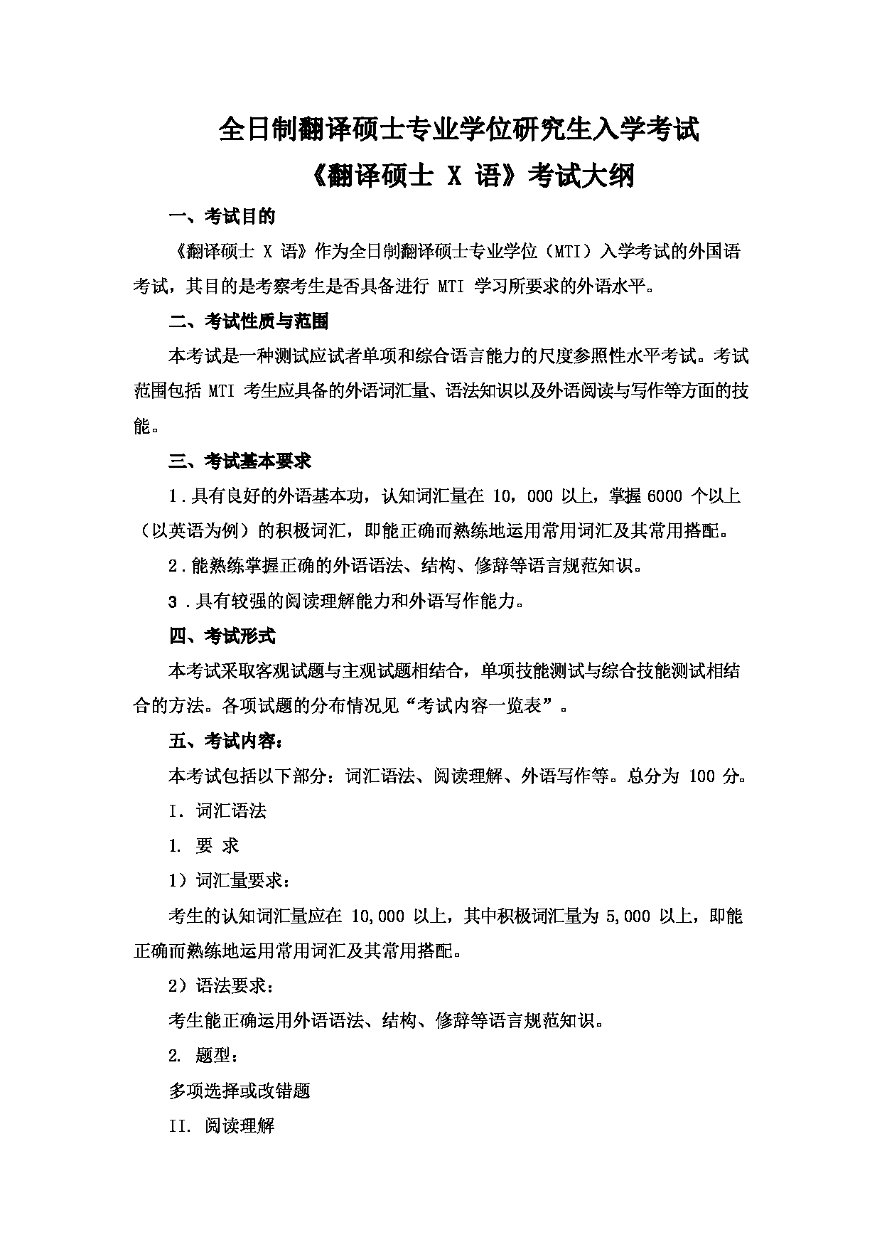 2023考研大纲:大连外国语大学2023年考研16翻译硕士翻译硕士专业初试大纲(国家大纲)第3页 2023考研大纲:大连外国语大学2023年考研16翻译硕士翻译硕士专业初试大纲(国家大纲)第3页