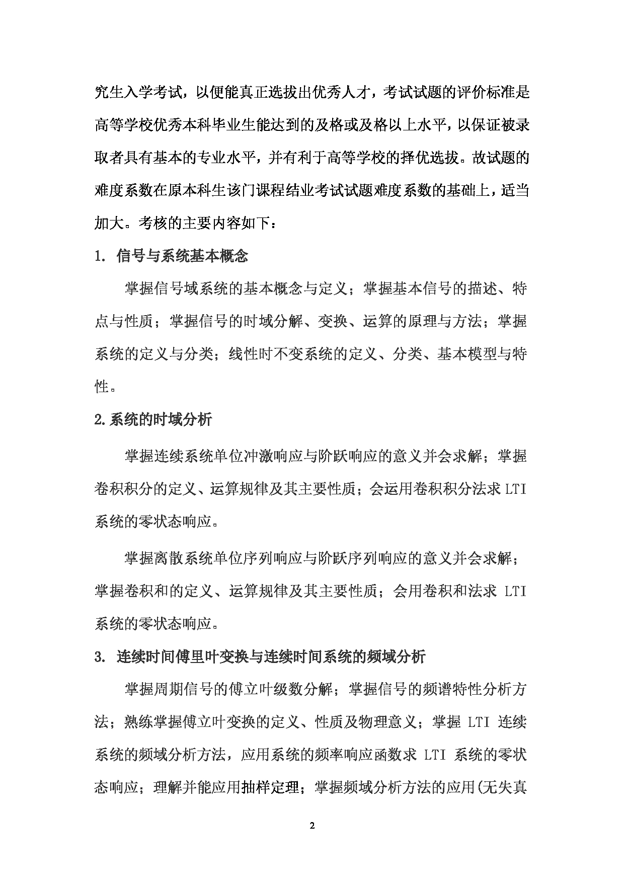 2023考研大纲：武汉工程大学2023年考研 104电气信息学院-834《信号与系统》 考试大纲第2页