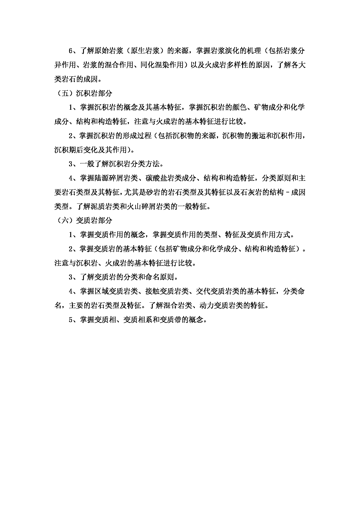 2023考研大纲：昆明理工大学2023年考研科目 612矿物岩石学 考试大纲第5页