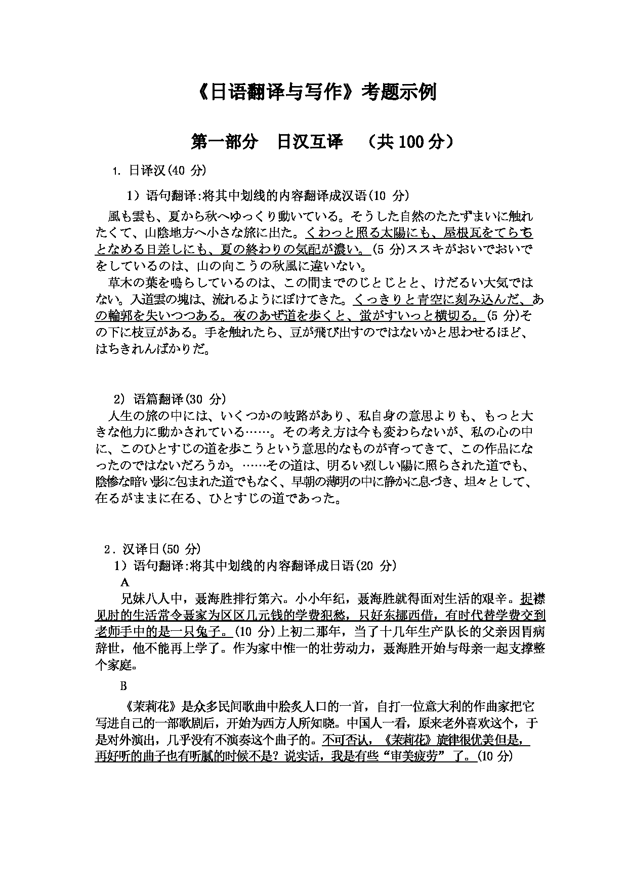 2023考研大纲:大连外国语大学2023年考研2日语语言文学、外国语言学及应用语言学(日语)专业科目2 日语翻译与写作 考试大纲第3页 2023考研大纲:大连外国语大学2023年考研2日语语言文学、外国语言学及应用语言学(日语)专业科目2 日语翻译与写作 考试大纲第3页