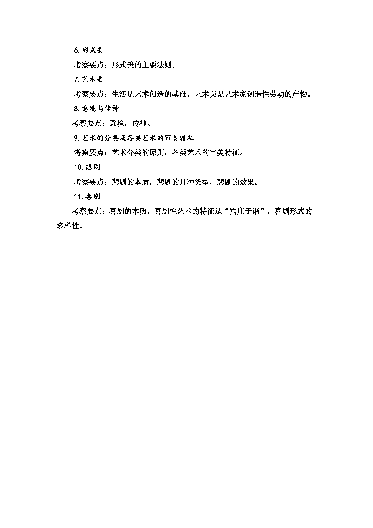 2023考研大纲：昆明理工大学2023年考研科目 336艺术基础 考试大纲第3页