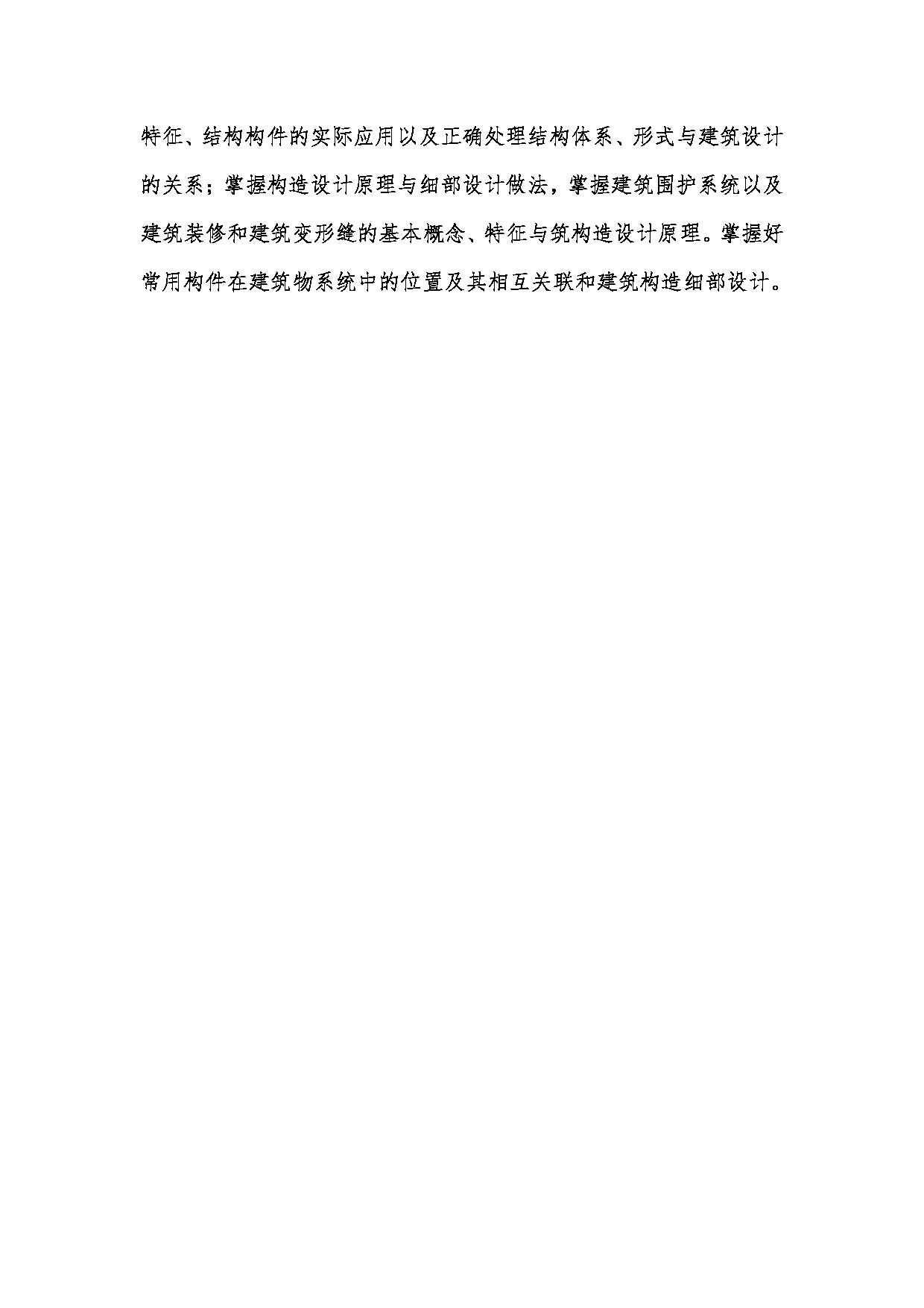 2023考研大纲:昆明理工大学2023年考研科目 355建筑学基础 考试大纲第3页 2023考研大纲:昆明理工大学2023年考研科目 355建筑学基础 考试大纲第3页