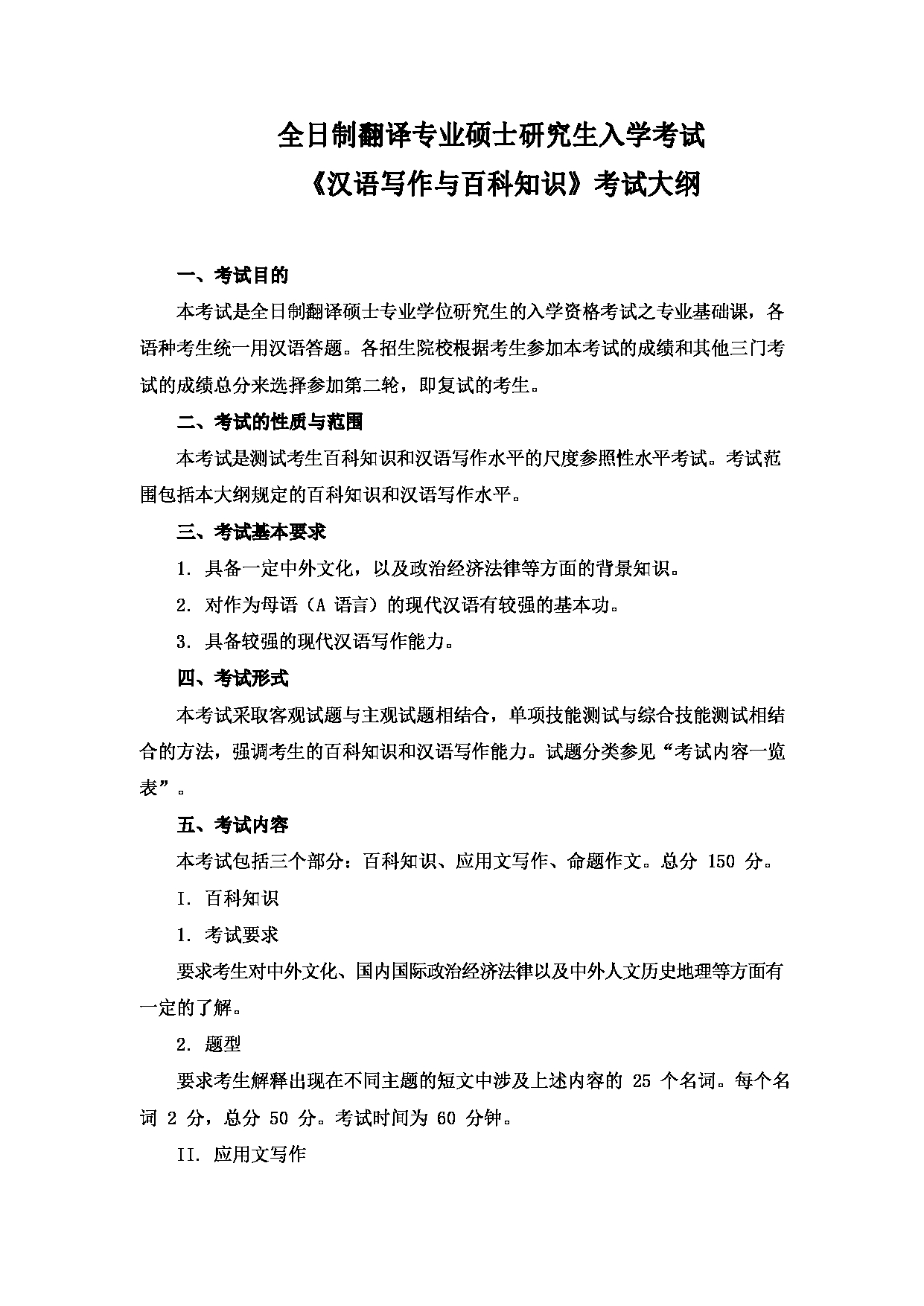 2023考研大纲:大连外国语大学2023年考研16翻译硕士翻译硕士专业初试大纲(国家大纲)第7页 2023考研大纲:大连外国语大学2023年考研16翻译硕士翻译硕士专业初试大纲(国家大纲)第7页