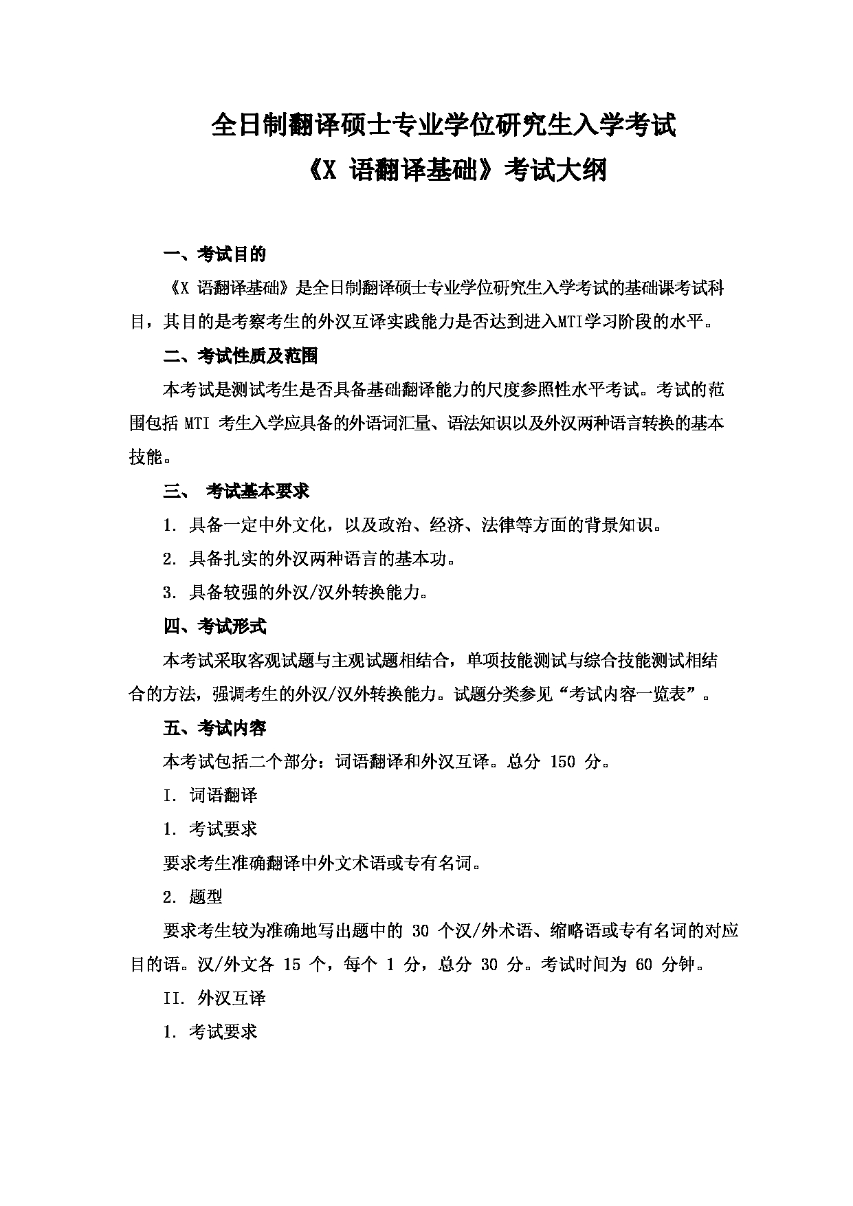2023考研大纲:大连外国语大学2023年考研16翻译硕士翻译硕士专业初试大纲(国家大纲)第5页 2023考研大纲:大连外国语大学2023年考研16翻译硕士翻译硕士专业初试大纲(国家大纲)第5页