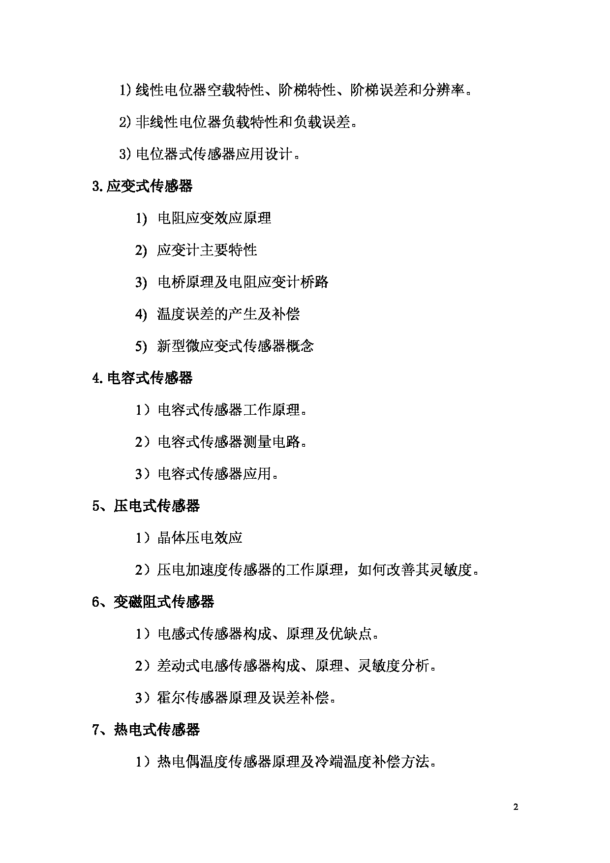 2023考研大纲：武汉工程大学2023年考研 104电气信息学院-833《传感器原理及应用》 考试大纲第2页